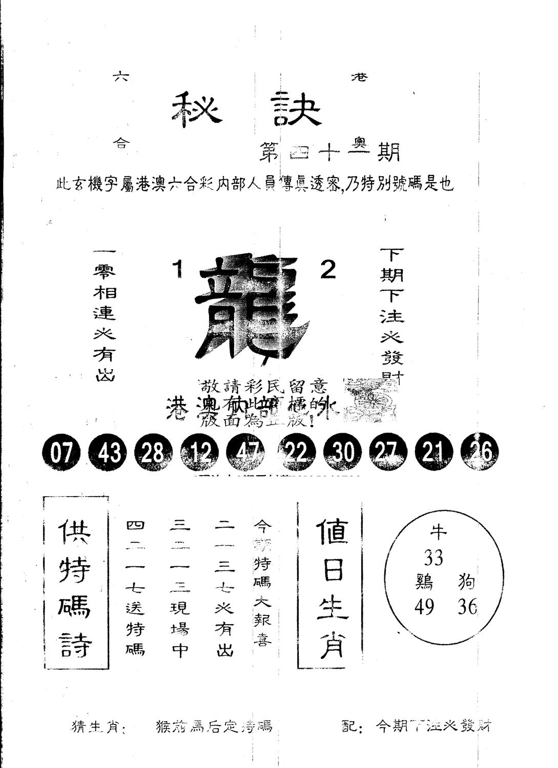 另版秘诀 第41期
