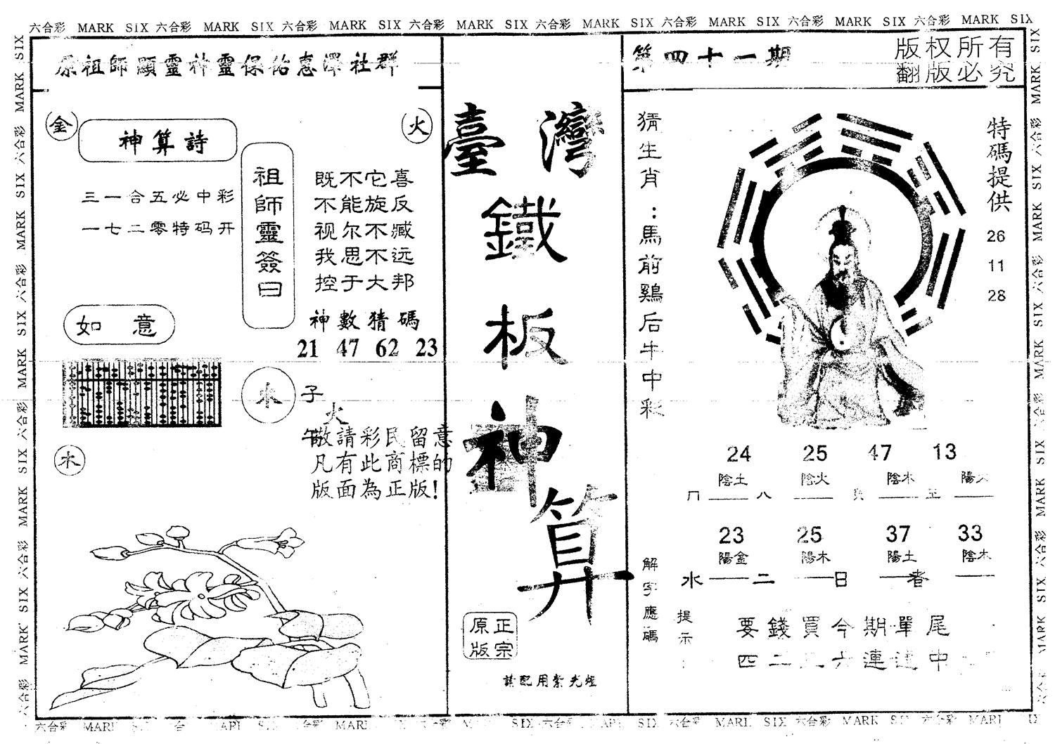 另版台湾铁板 第41期