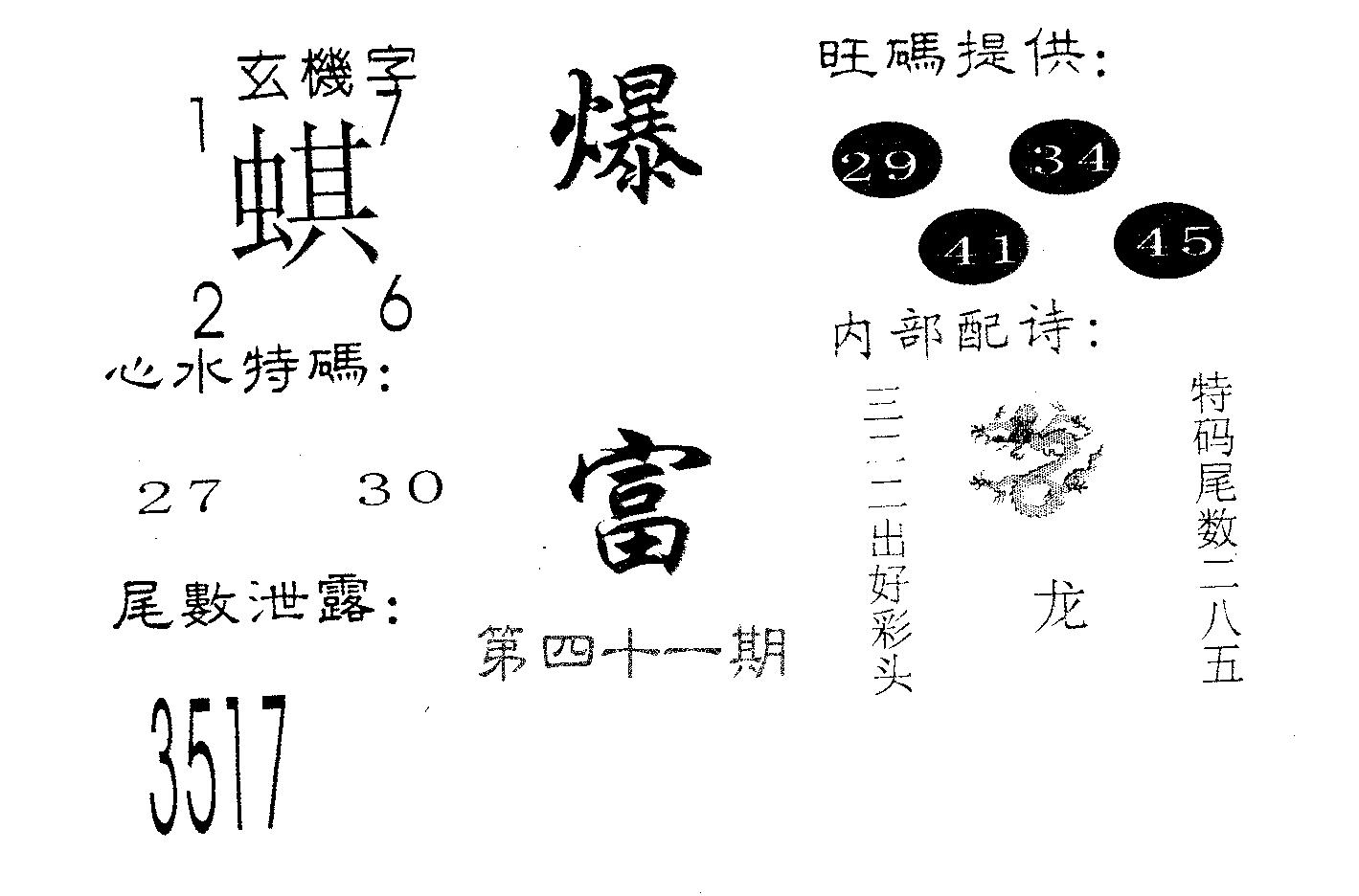 爆富 第41期