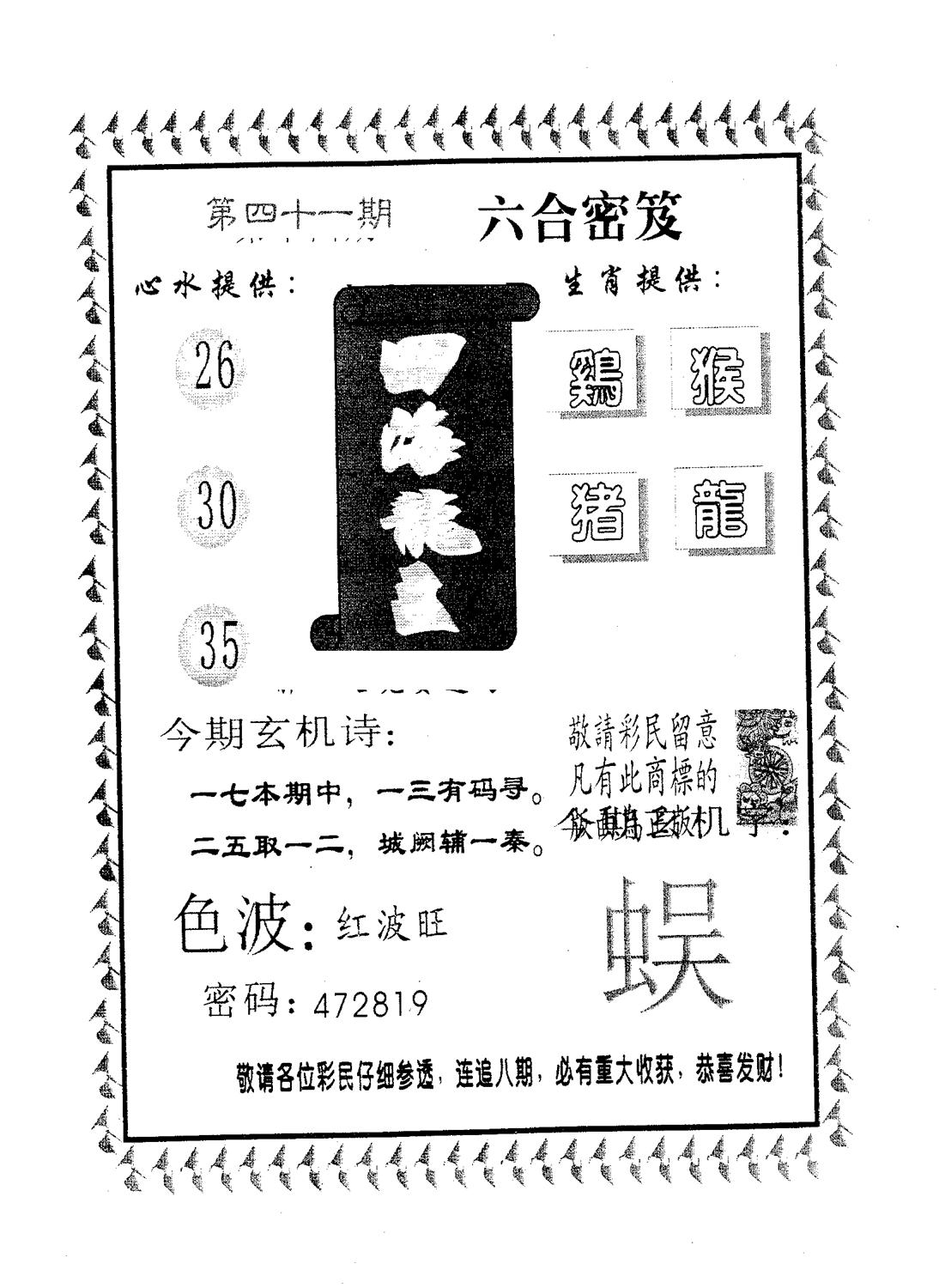 四海龙王 第41期
