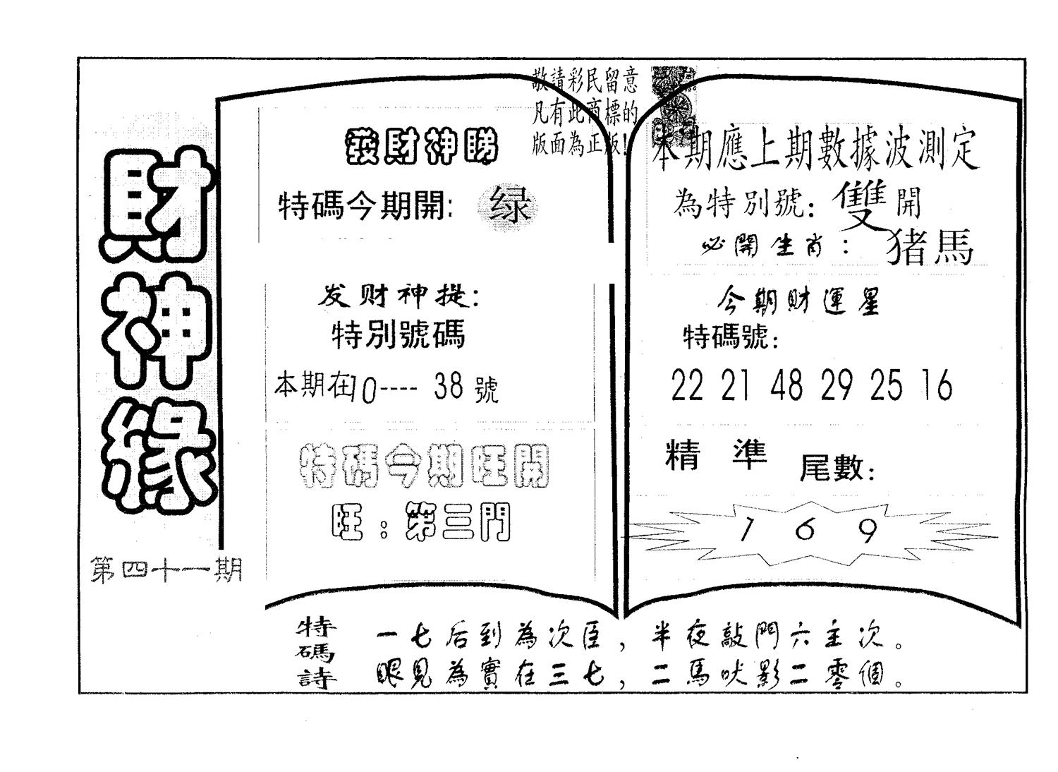 财神缘 第41期