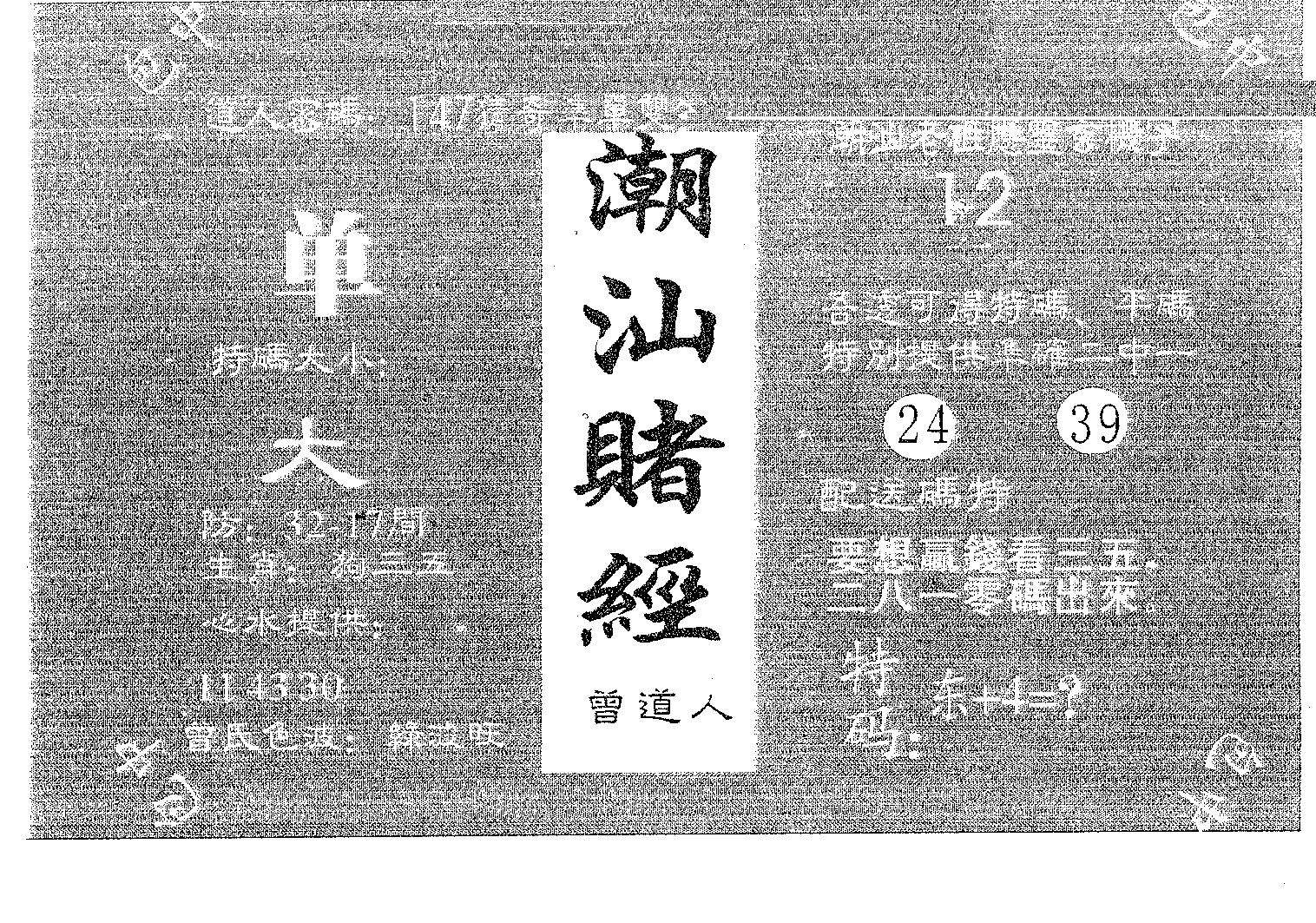潮汕赌经 第41期