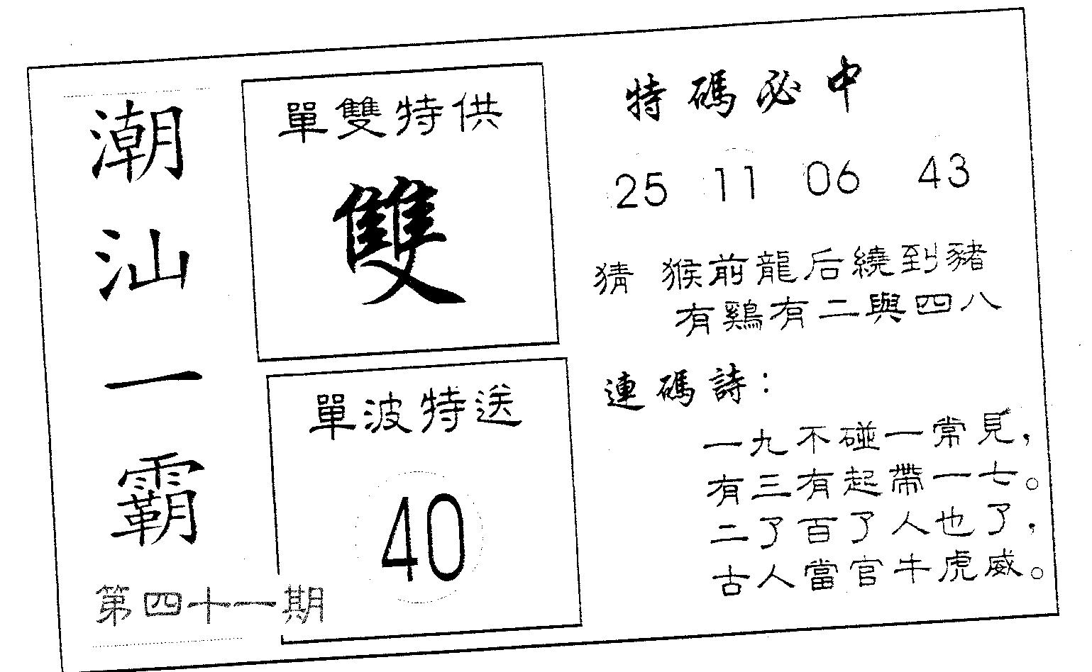 潮汕一霸B 第41期