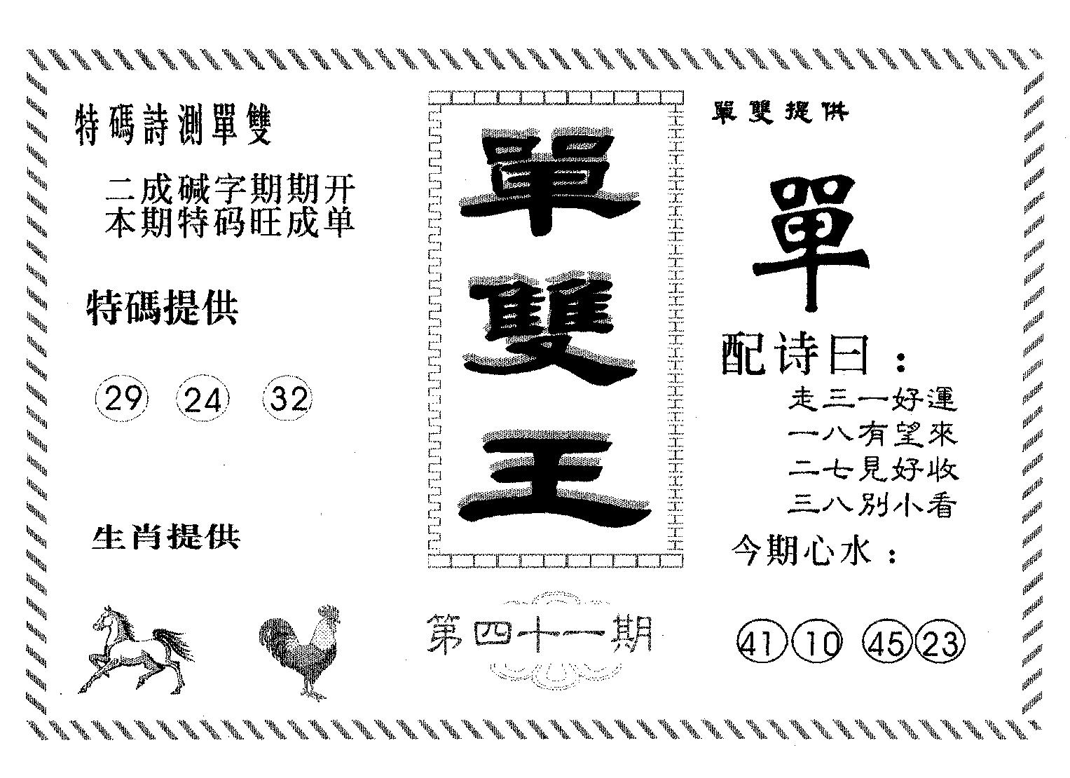 单双王A 第41期