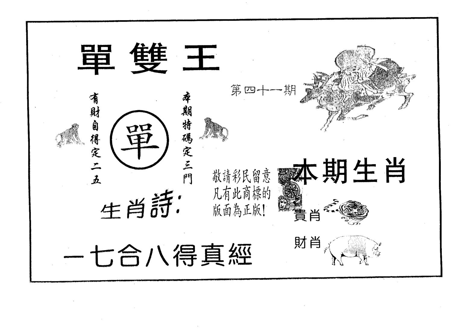 单双王B 第41期