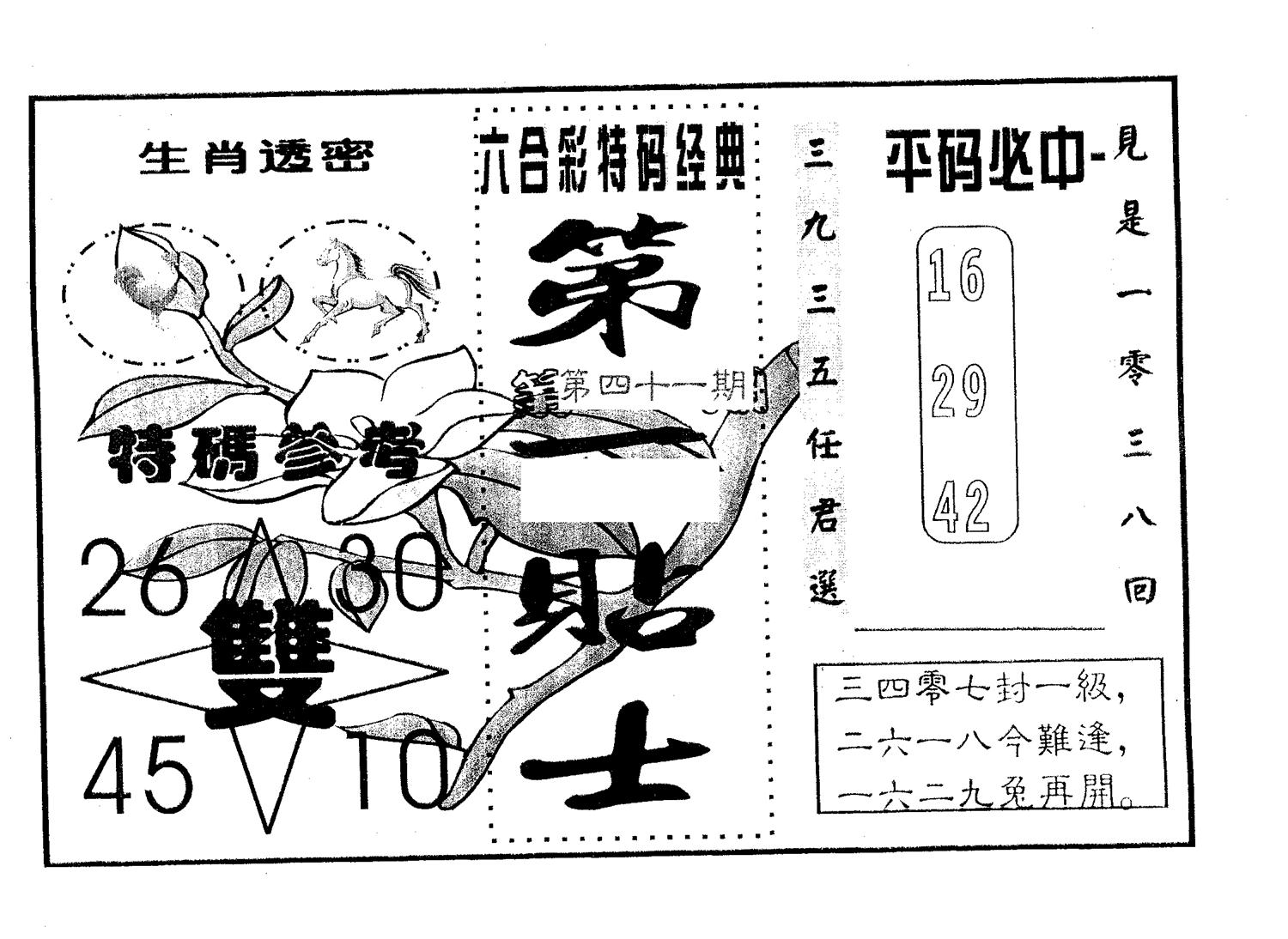 第一贴士 第41期