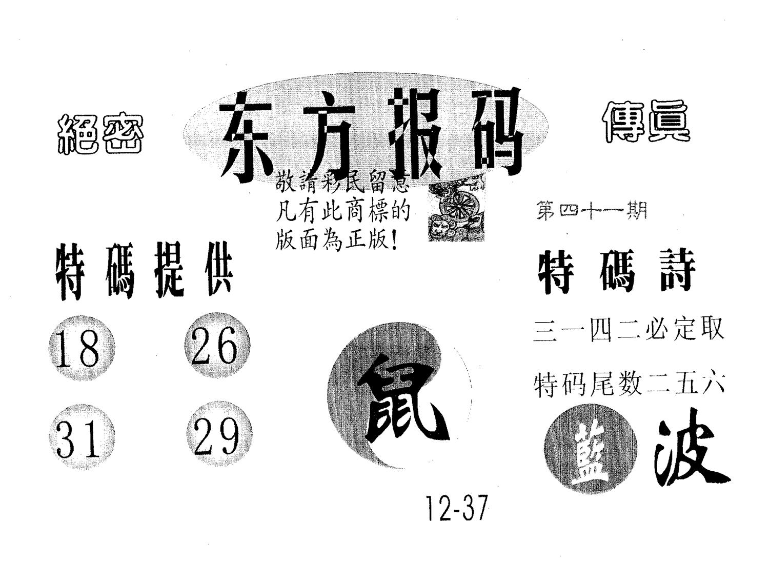 东方报码 第41期