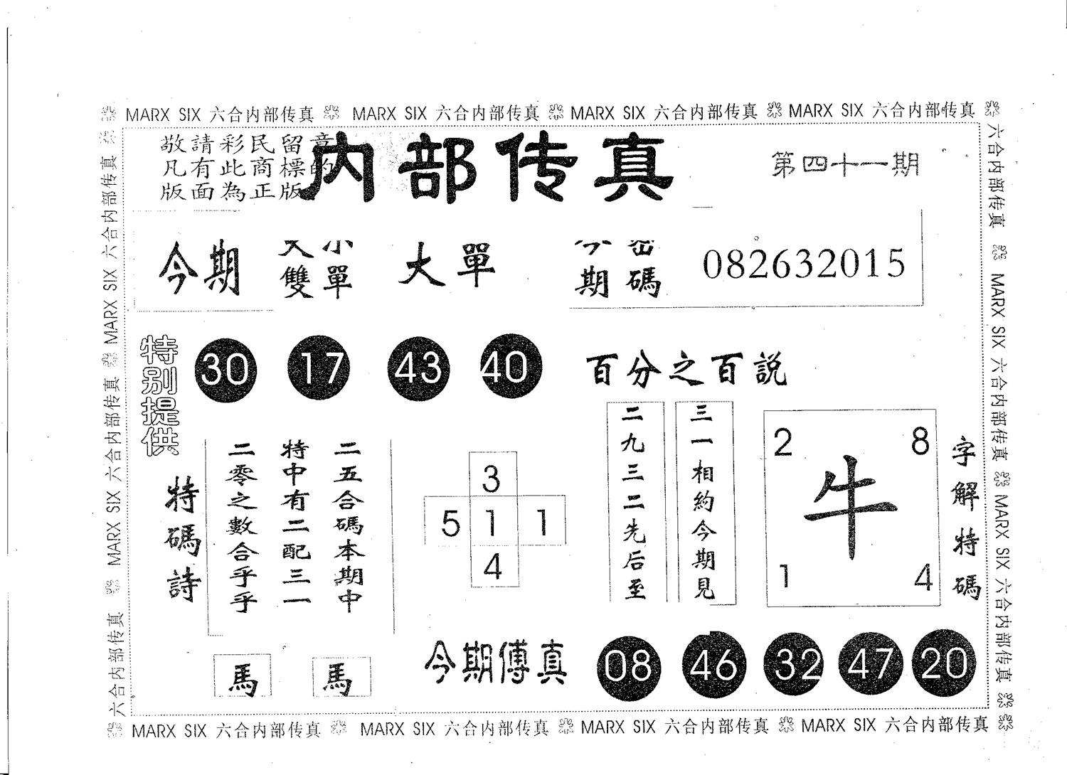 内部传真 第41期