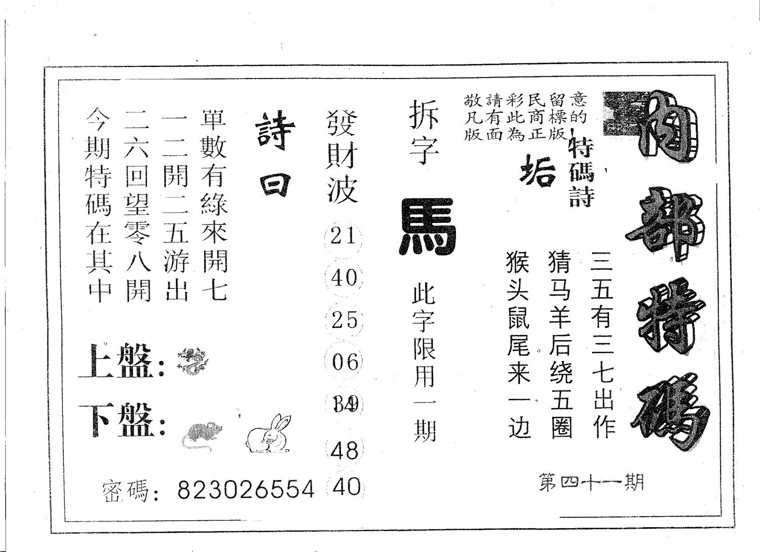 内部特码 第41期