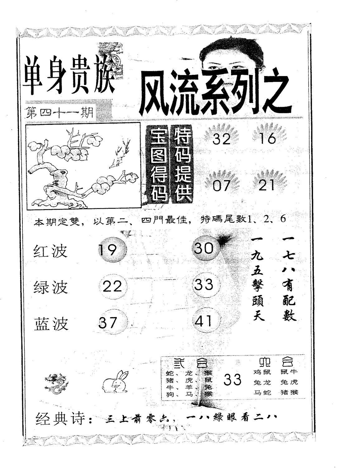 风流系列-1 第41期