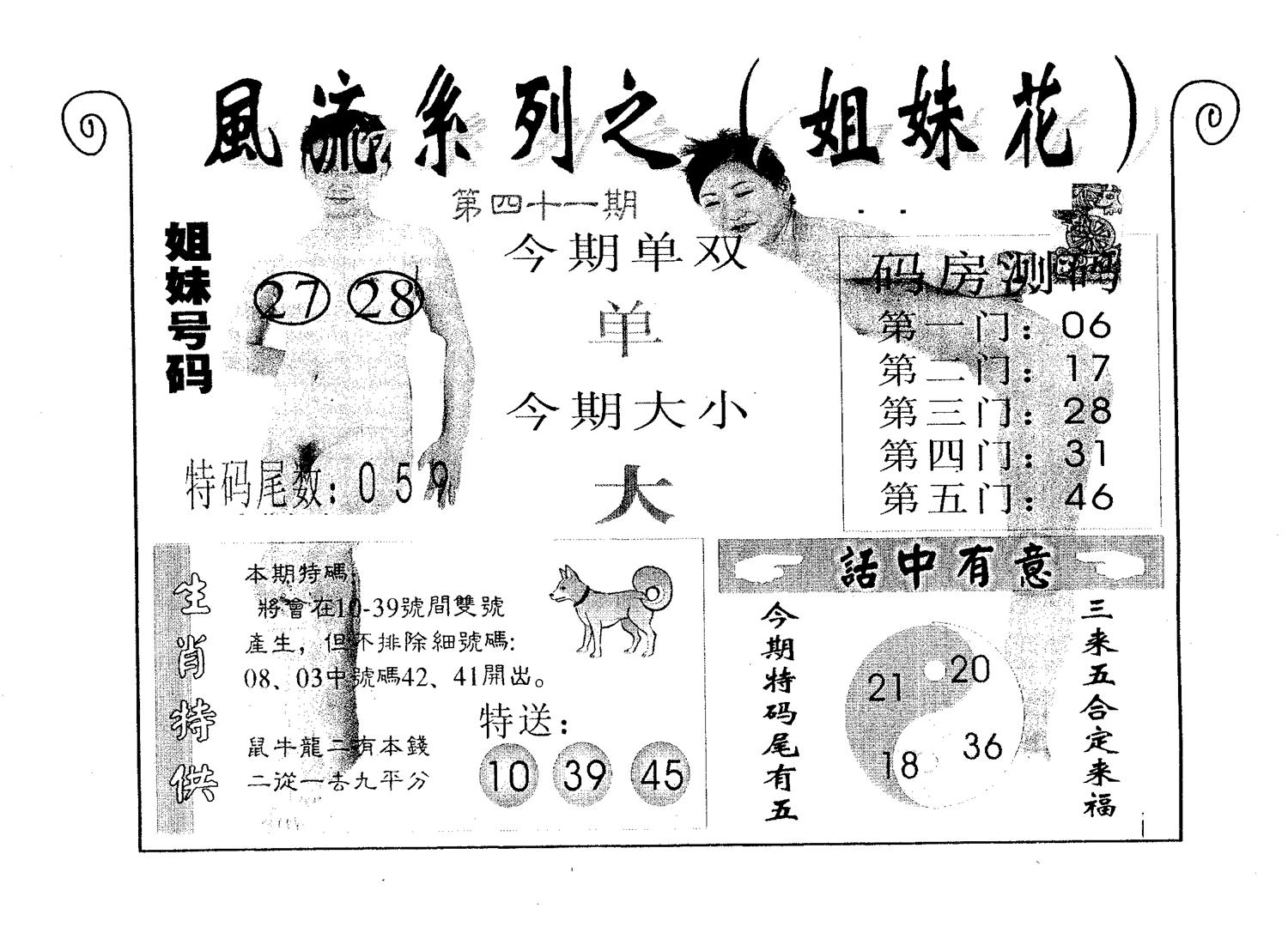 风流系列-2 第41期