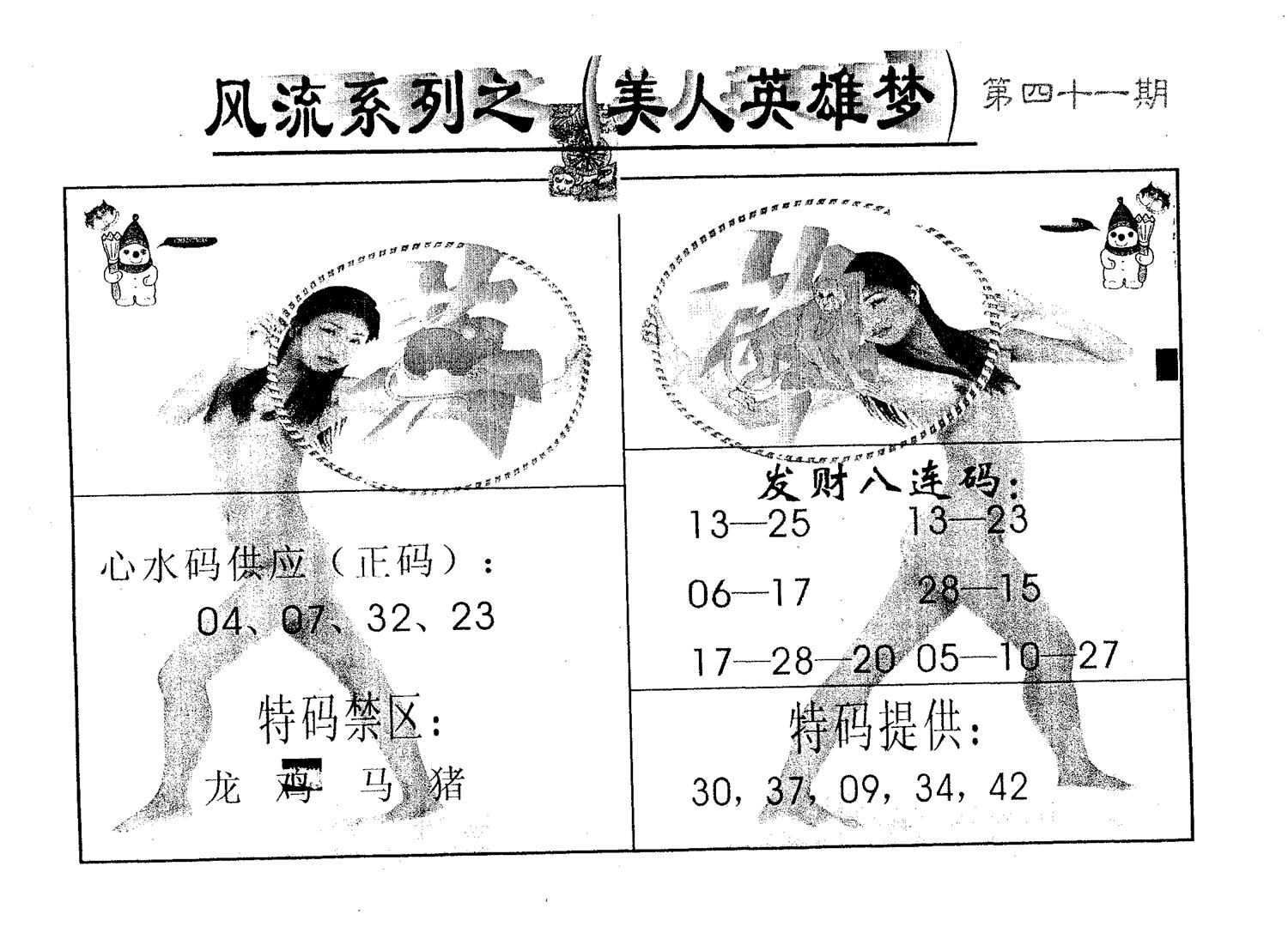 风流系列-3 第41期