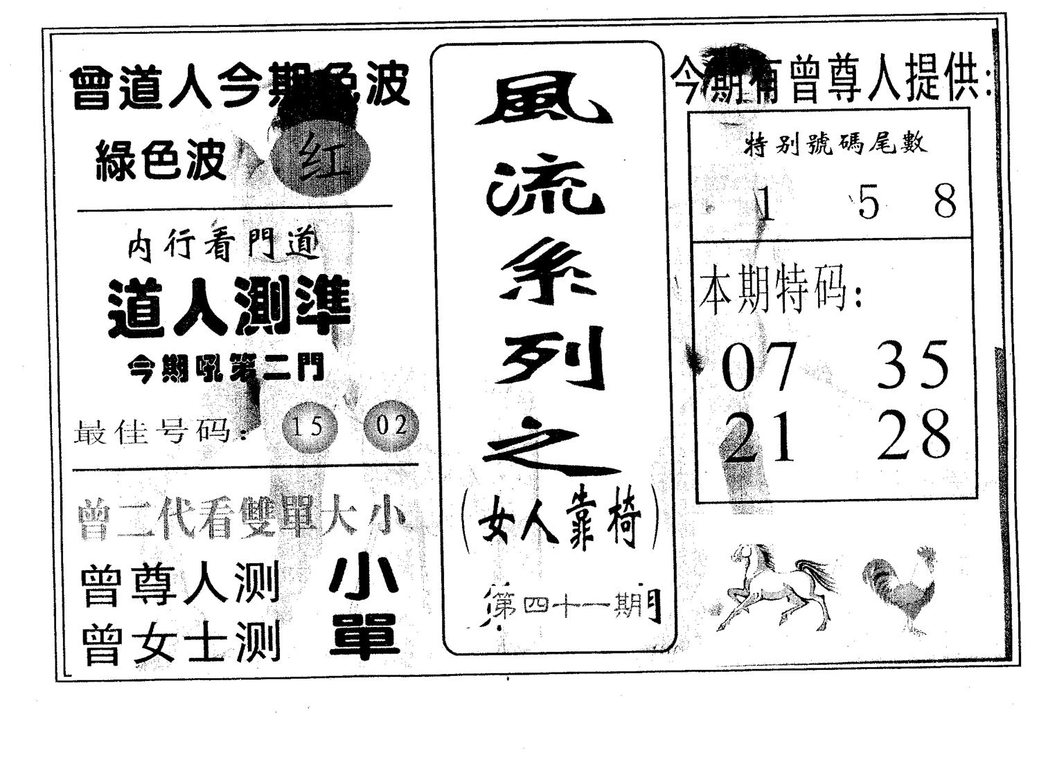 风流系列-5 第41期