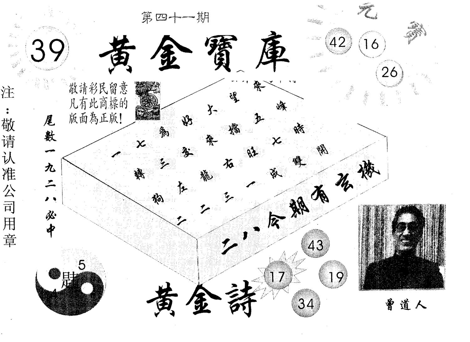 黄金宝库 第41期