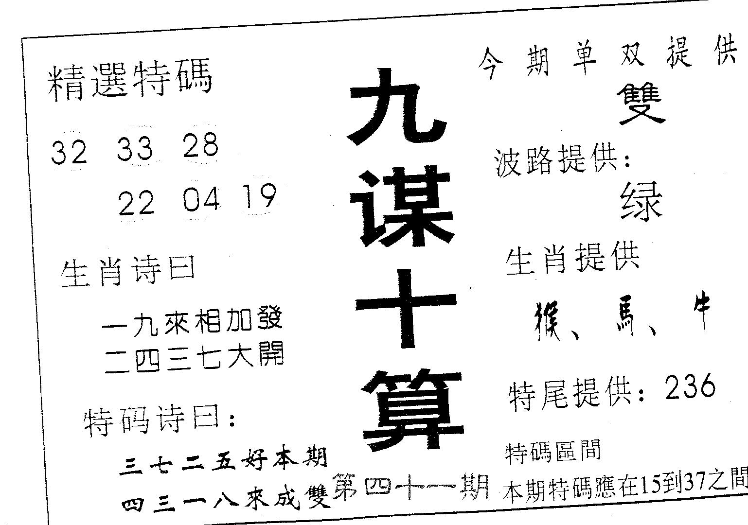 九谋十算 第41期