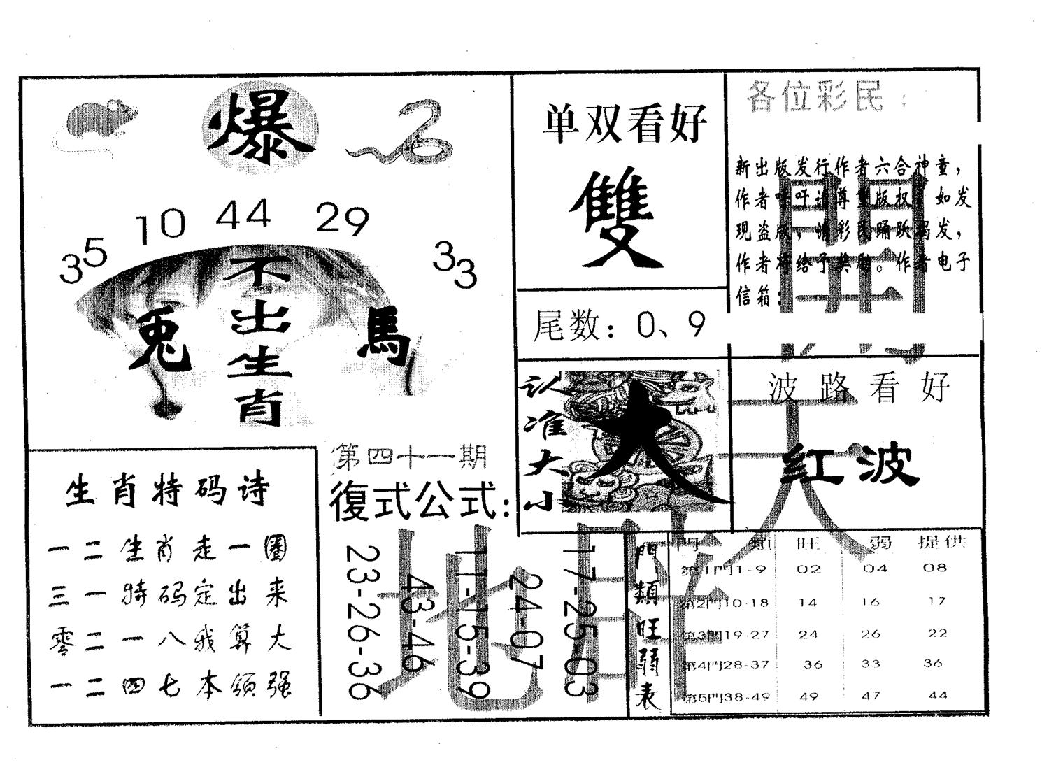 开天辟地 第41期