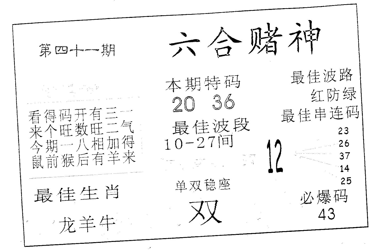 六合赌神 第41期