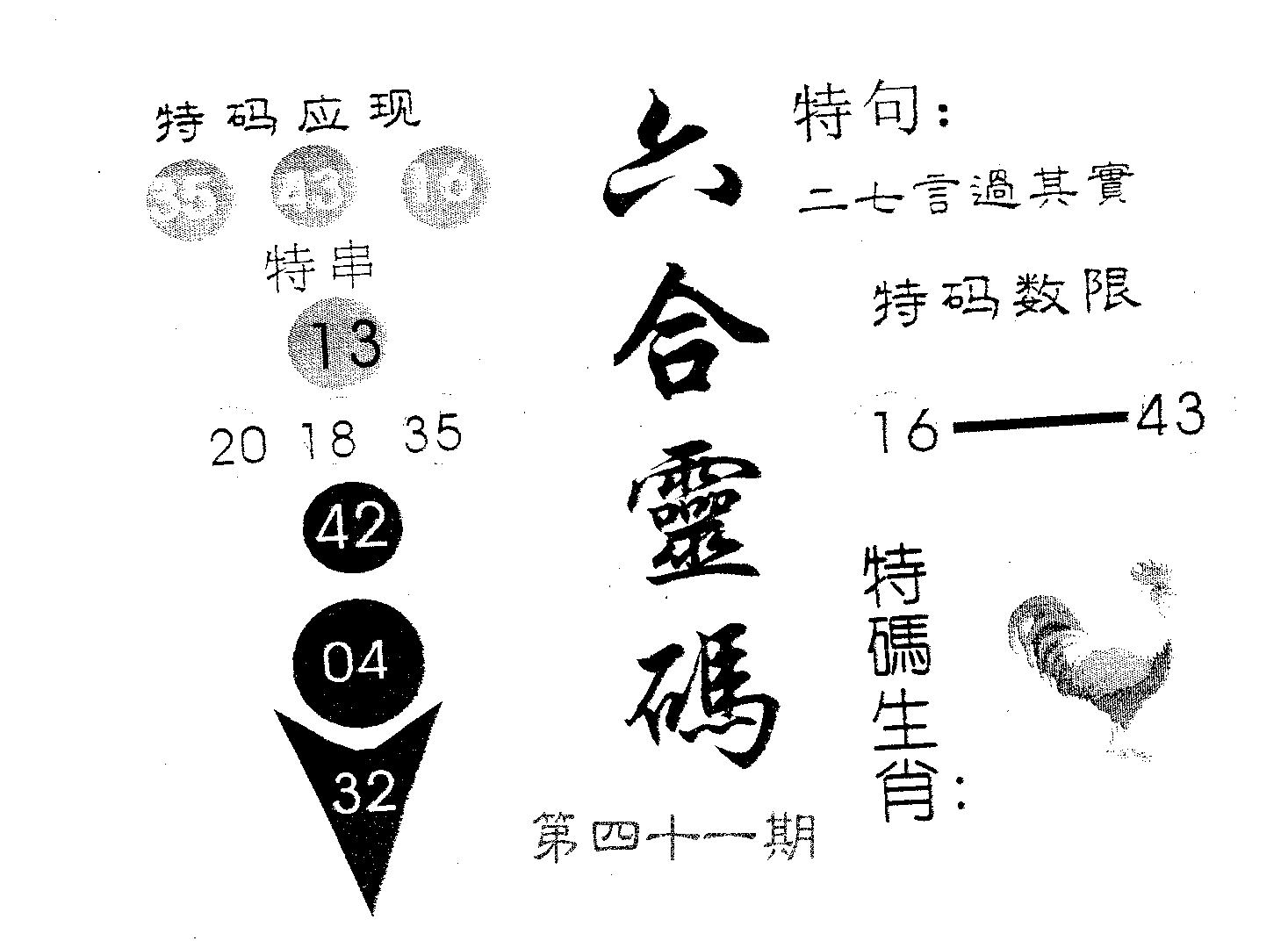 六合灵码 第41期