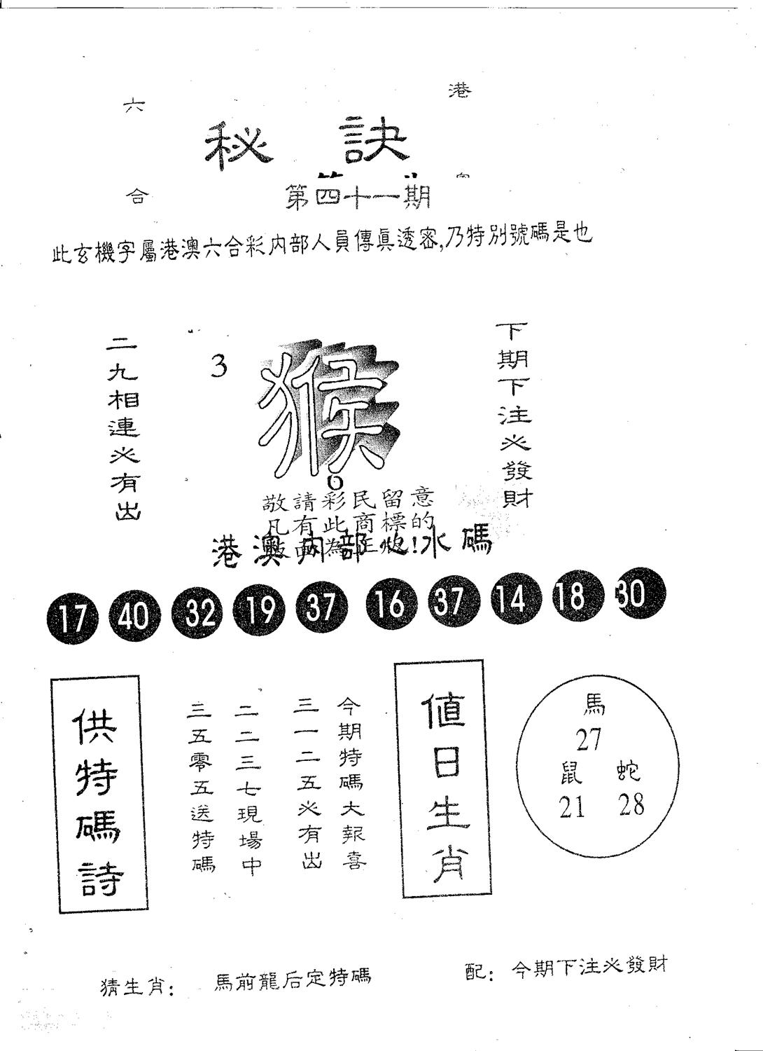 秘决 第41期