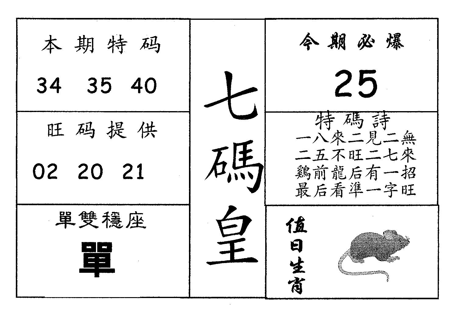 七码皇 第41期
