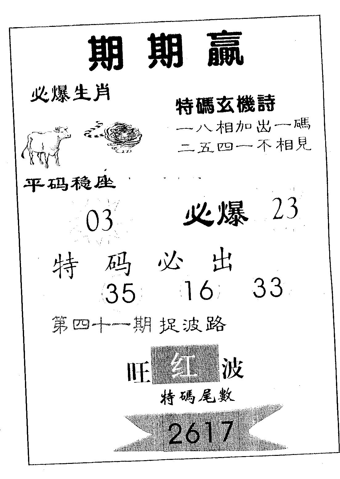 期期赢 第41期