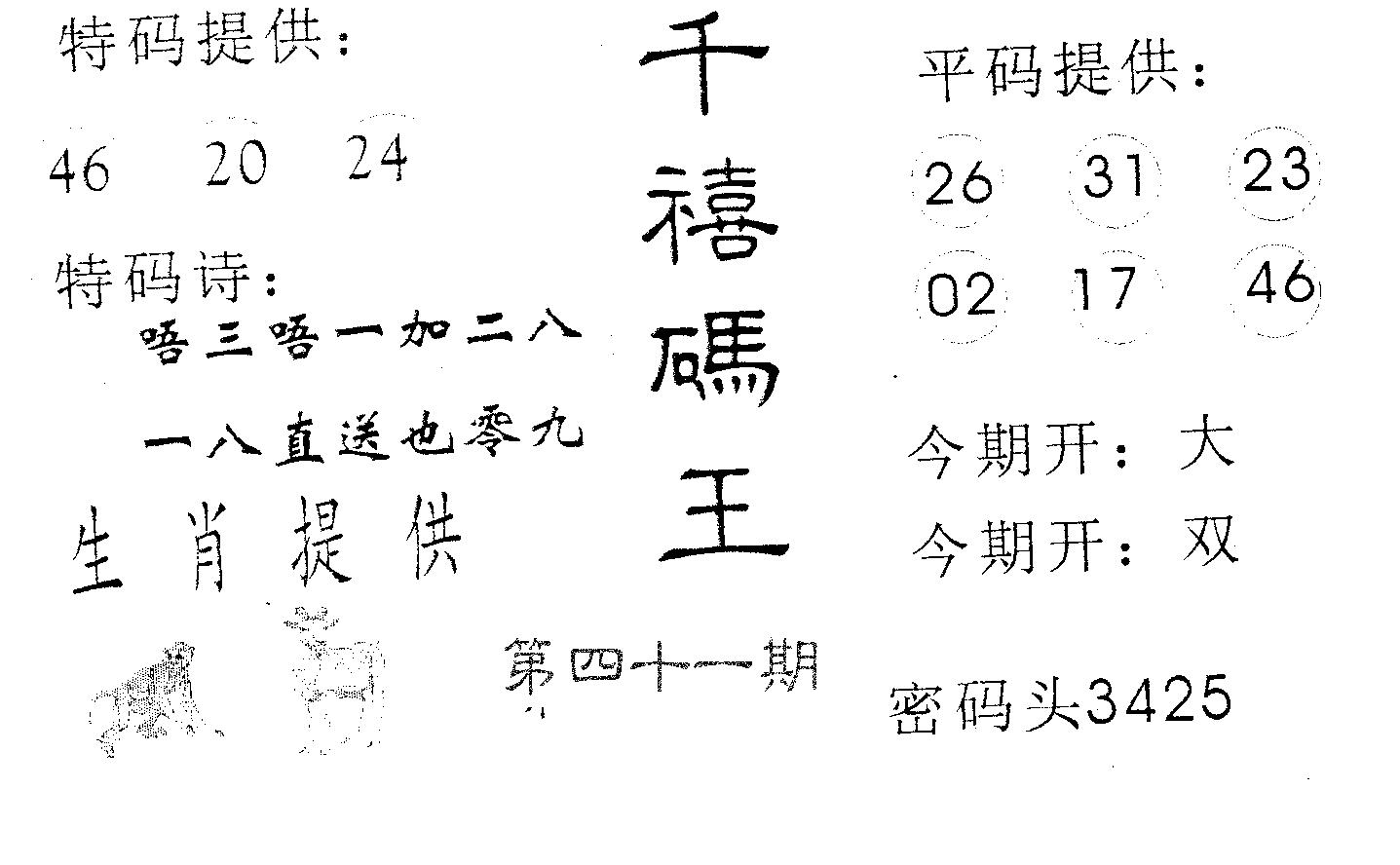 千禧码王 第41期