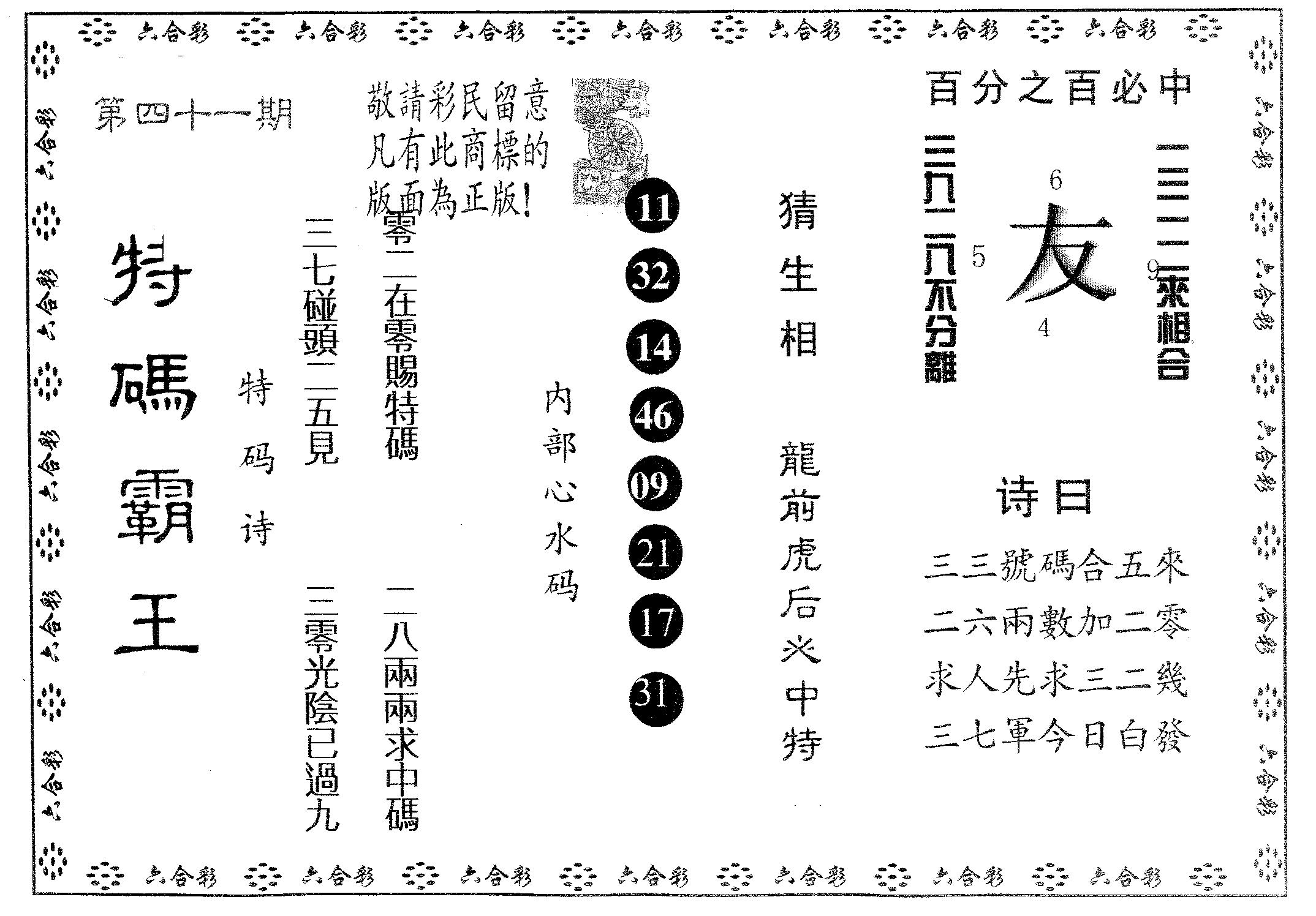 特码霸王B 第41期