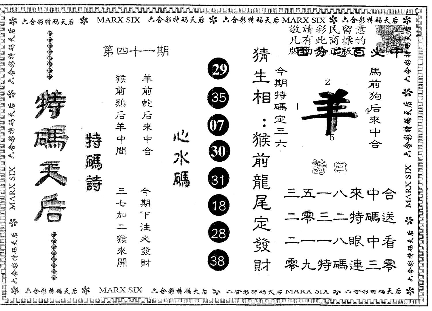 特码天后A 第41期