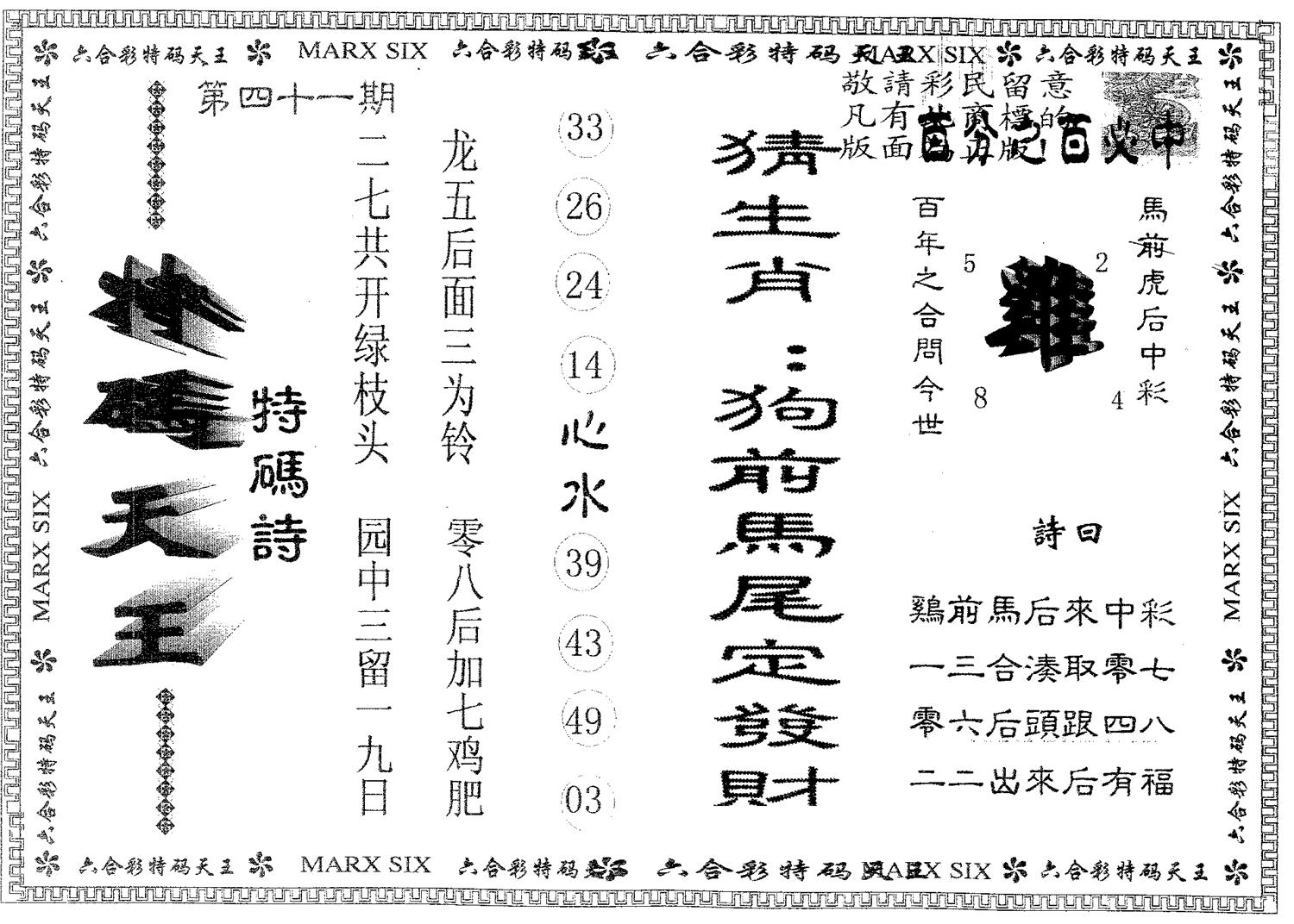 天码天王 第41期