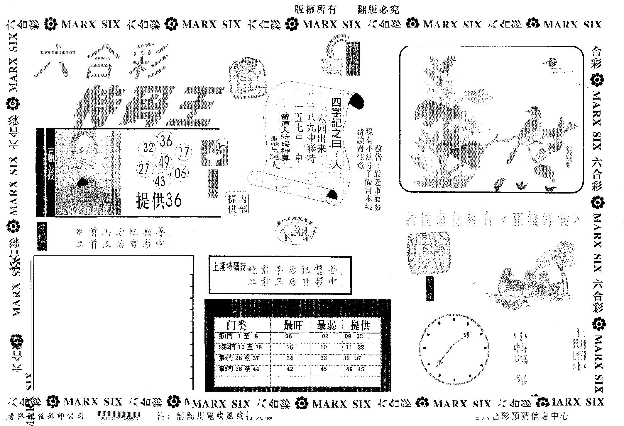 特码王A 第41期