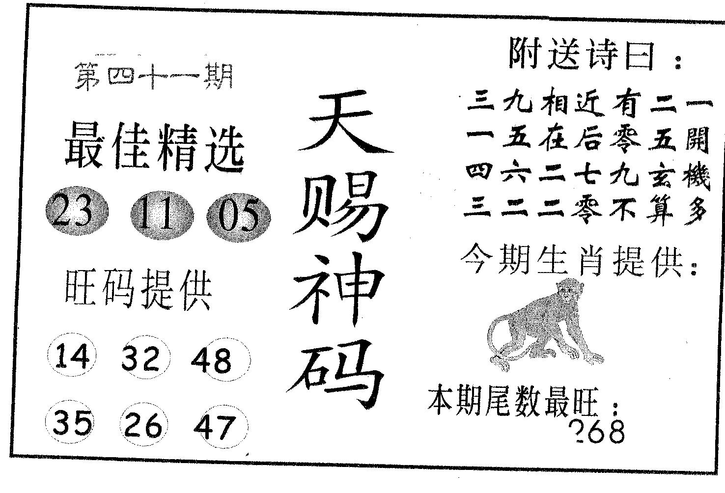 天赐神码 第41期