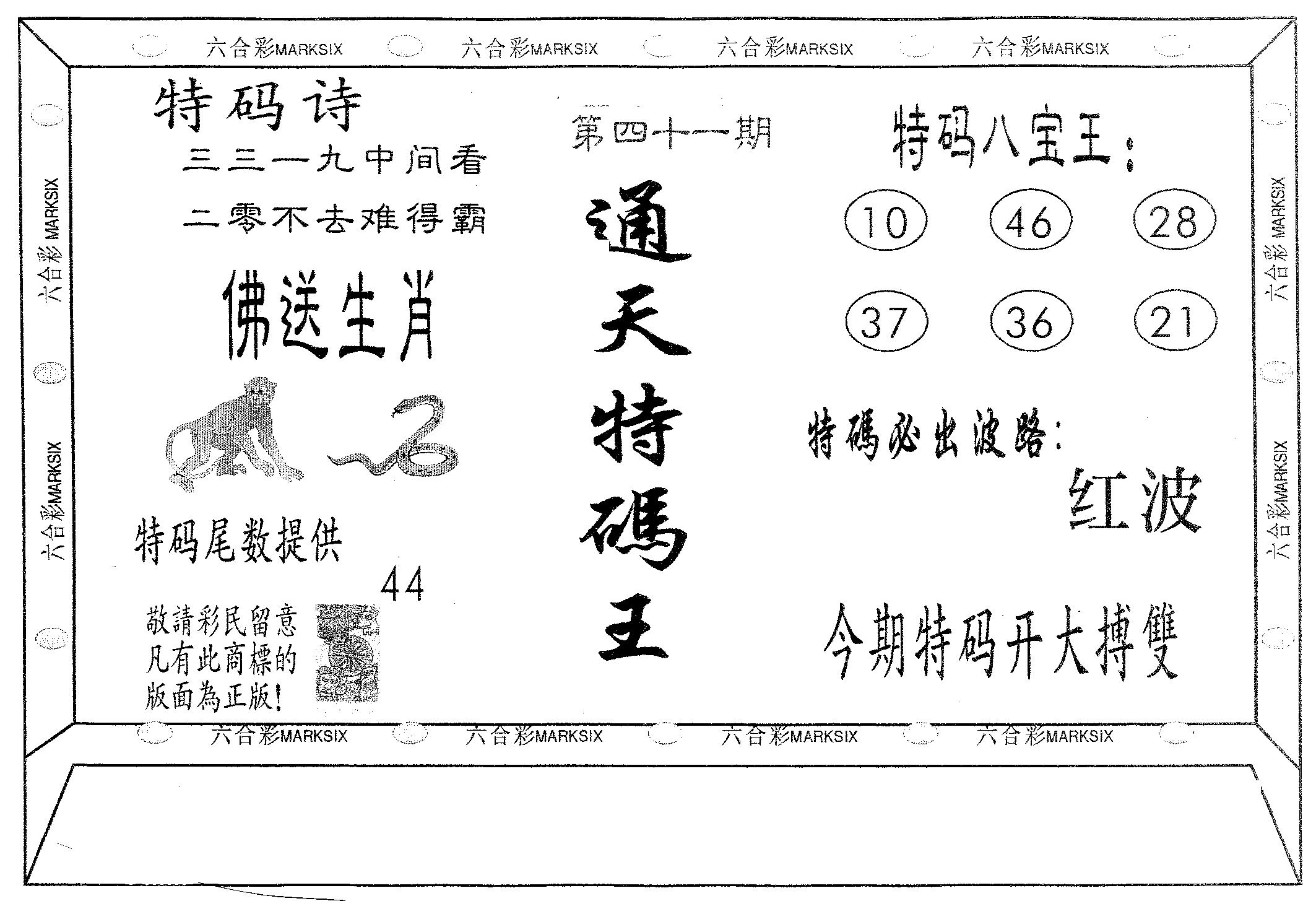 通天特码王 第41期