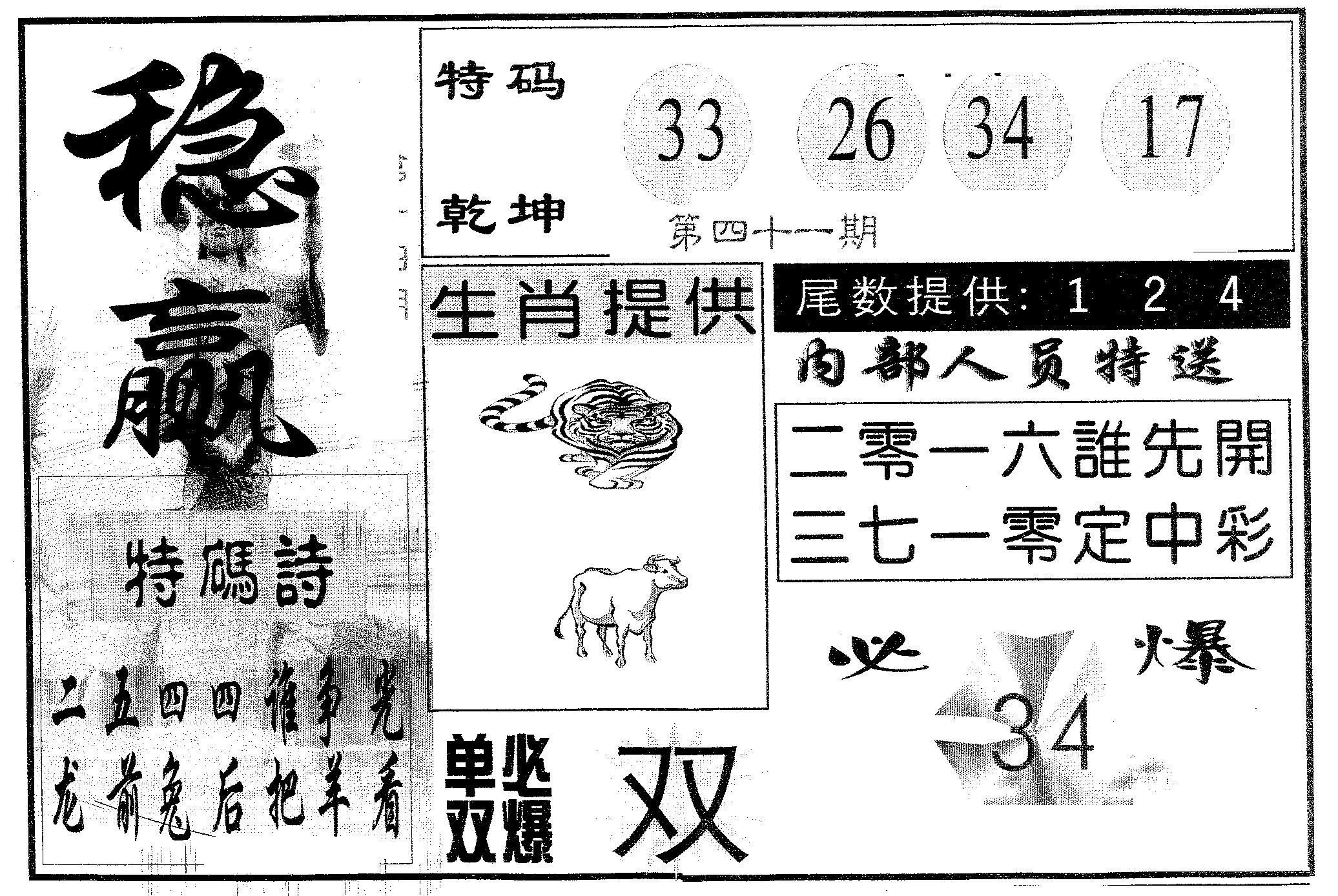 稳赢 第41期