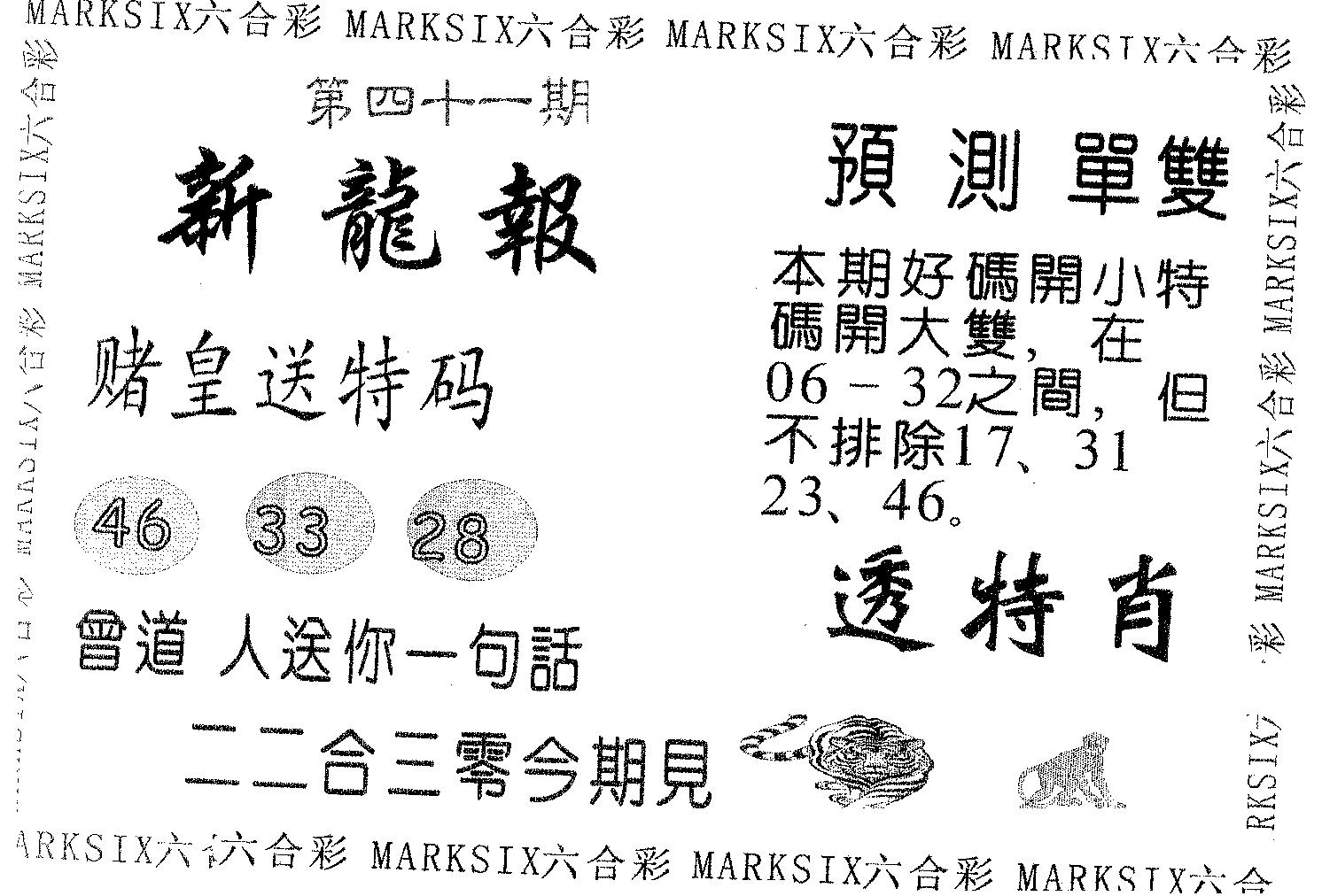 新龙报 第41期