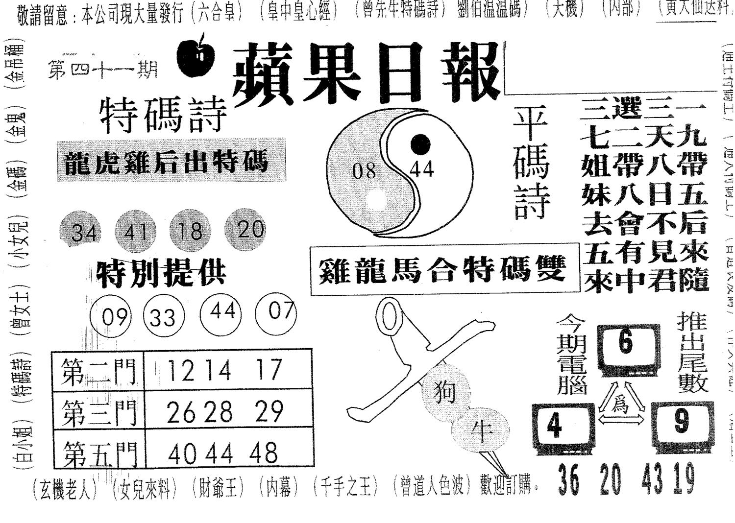 新苹果日报 第41期
