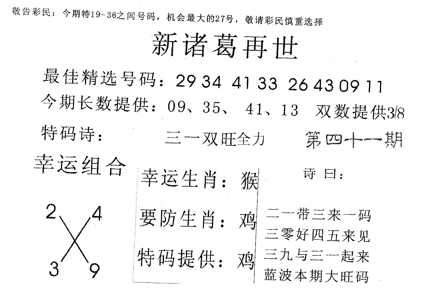 新诸葛 第41期