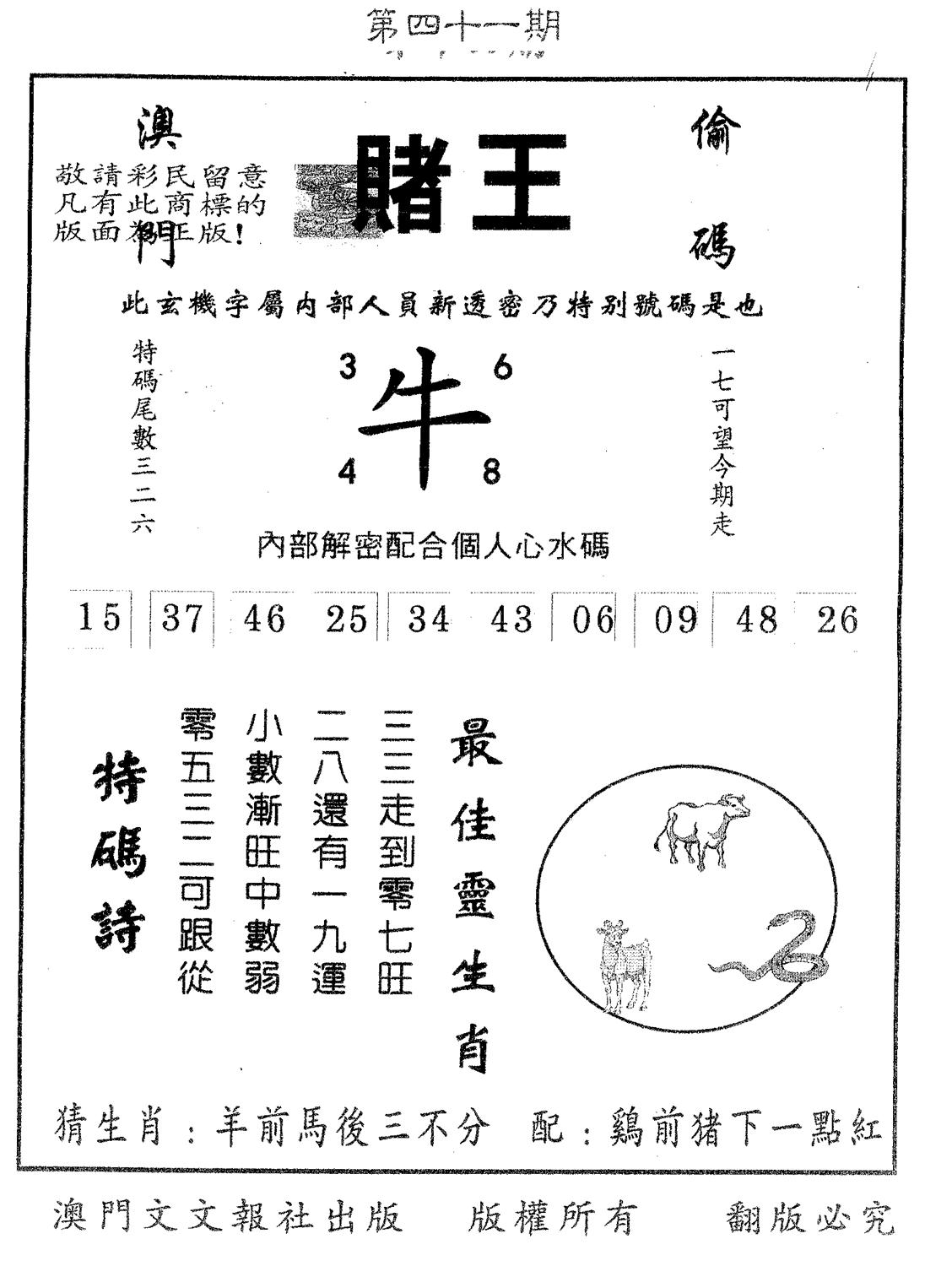 赌王 第41期
