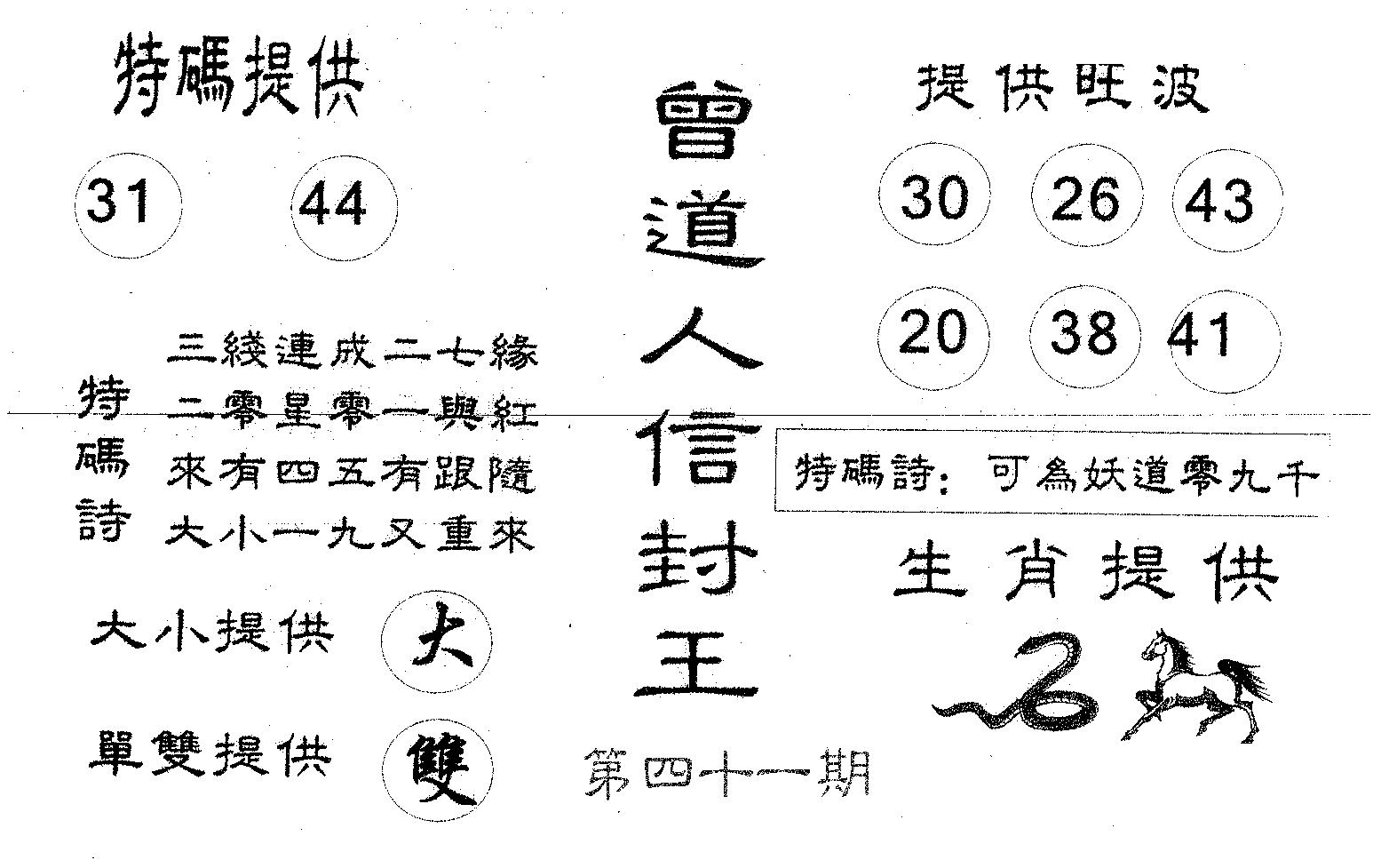 曾信封王 第41期