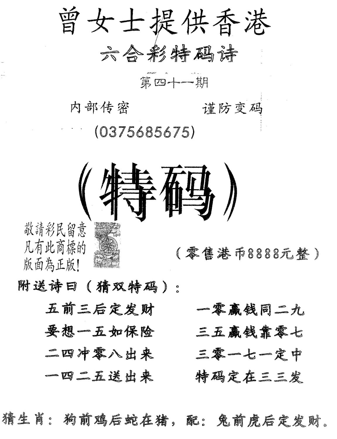 曾女士诗 第41期