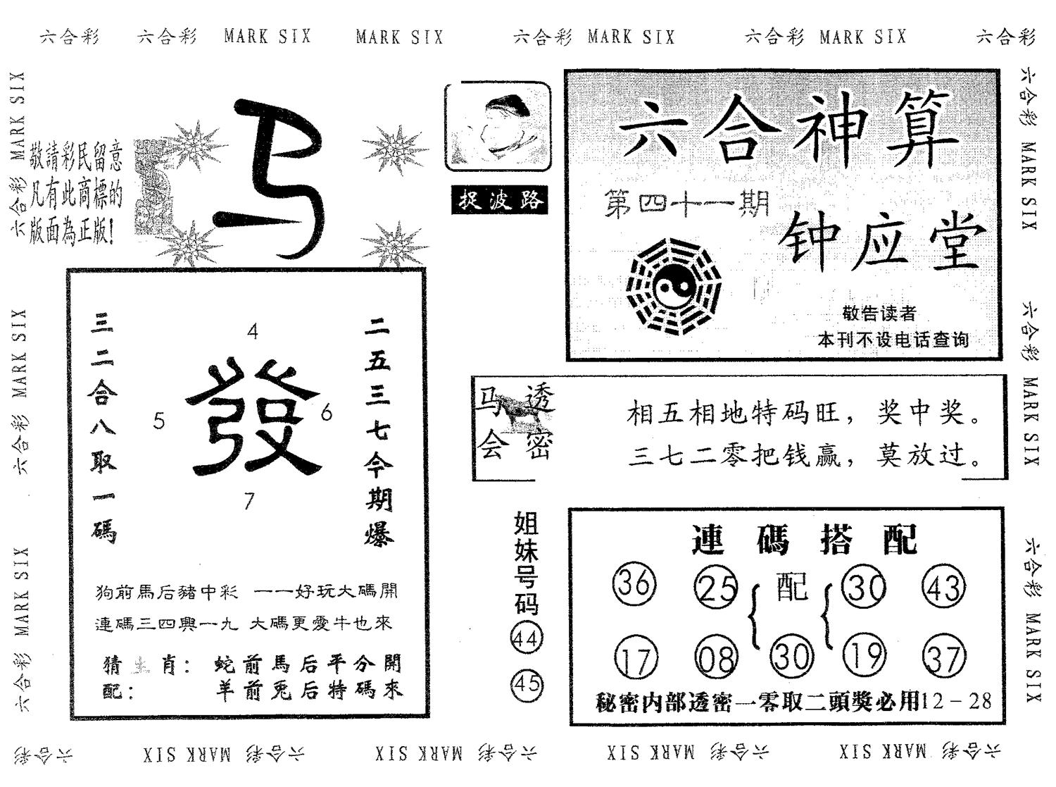 钟应堂 第41期