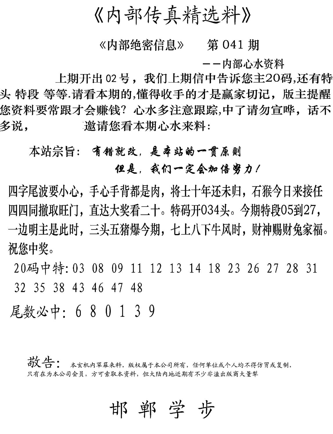 内部传真精选料(新图) 第41期