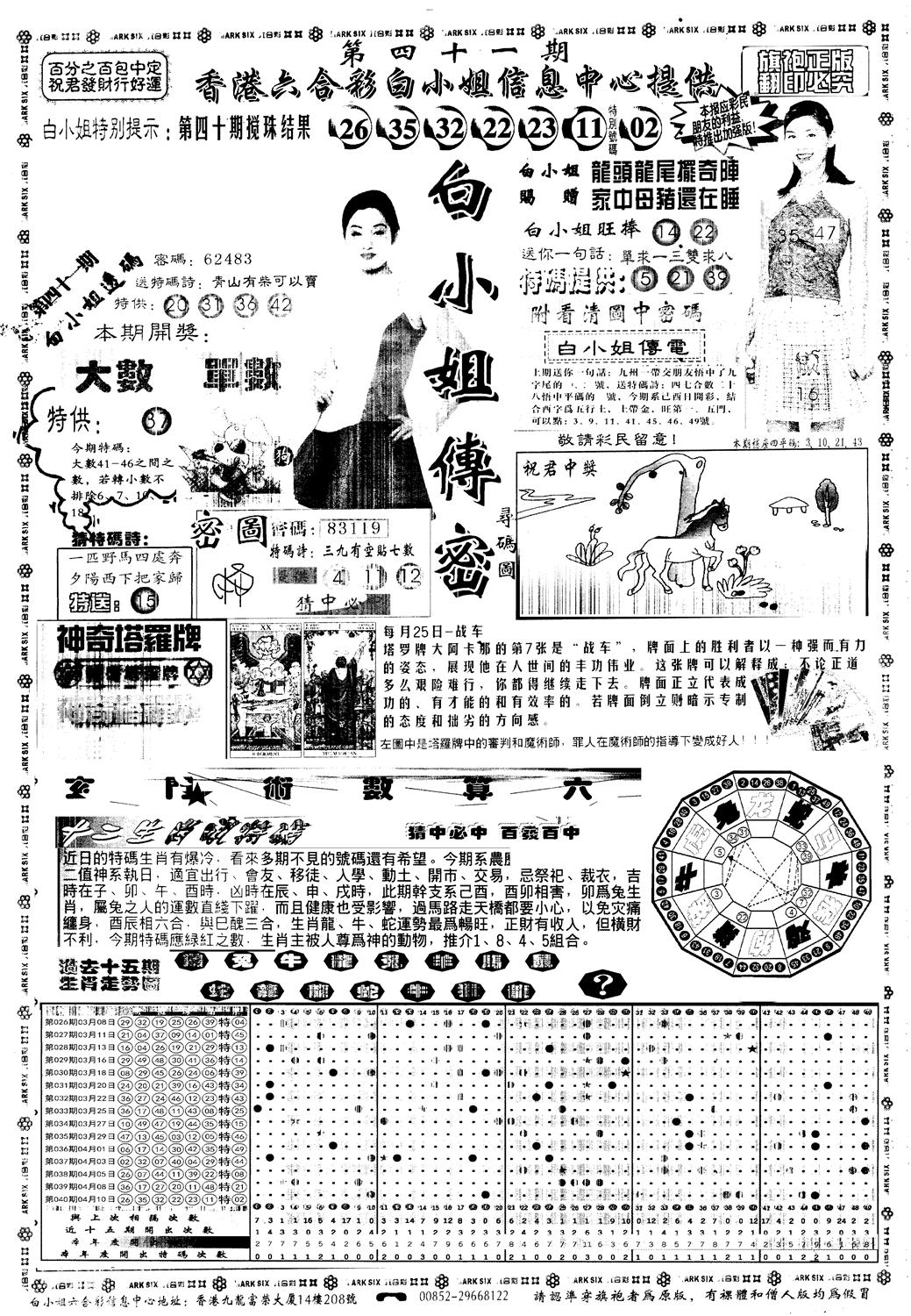 另版白姐旗袍A 第41期
