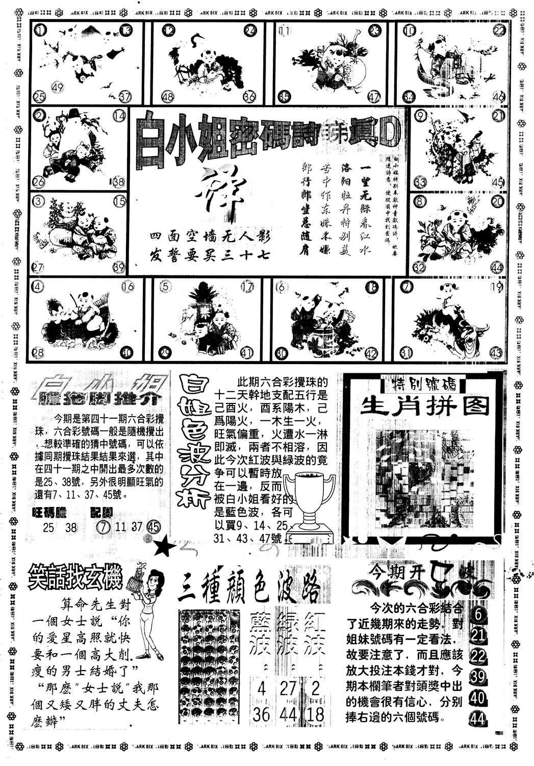 另版白姐旗袍B 第41期