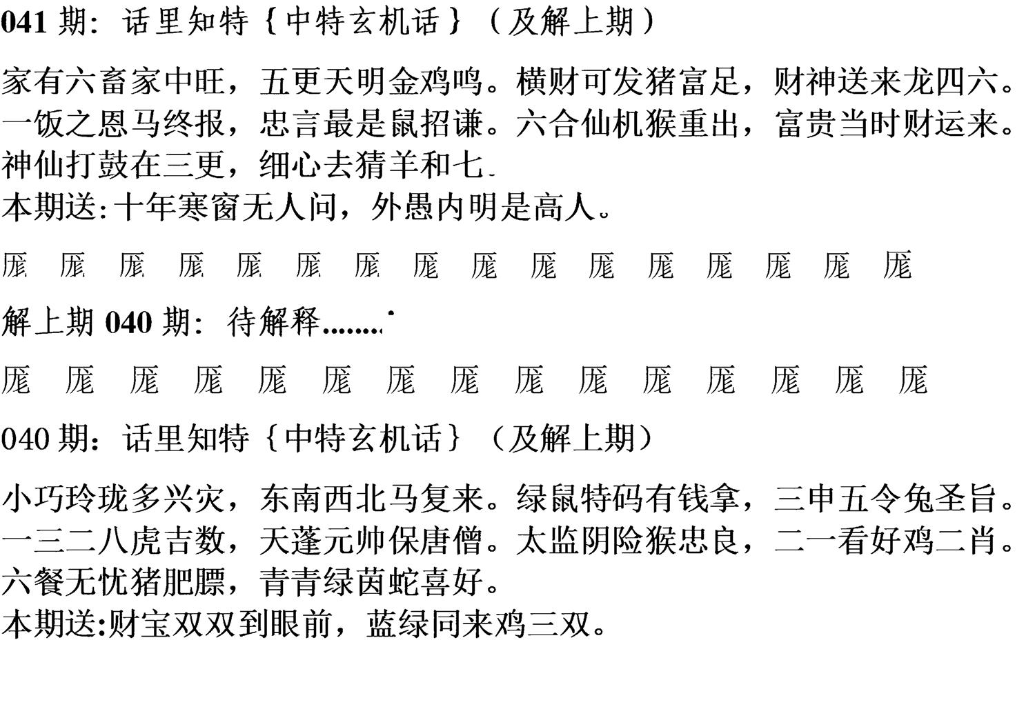天津正版话里知特 第41期