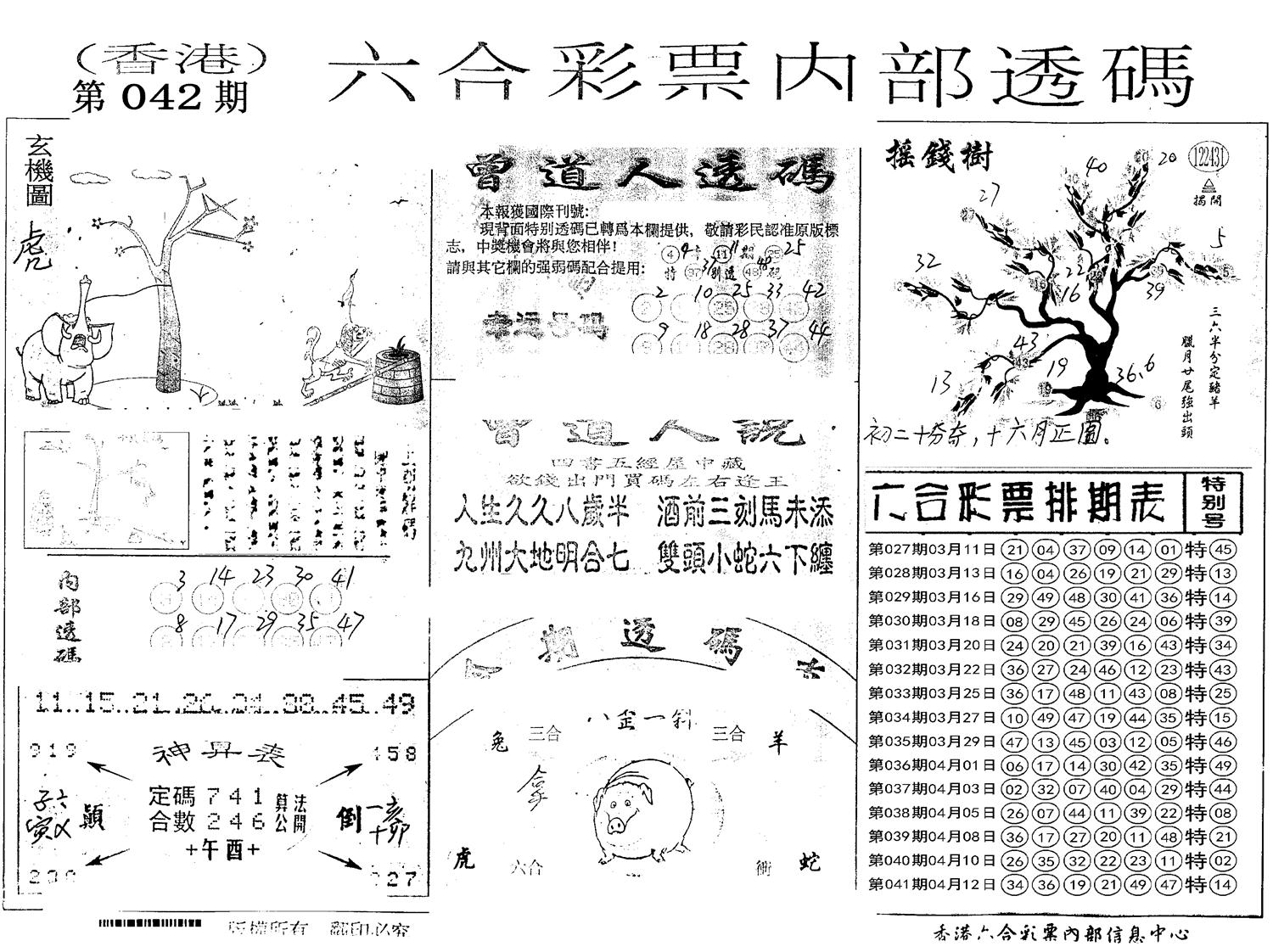 内部透码(信封) 第42期