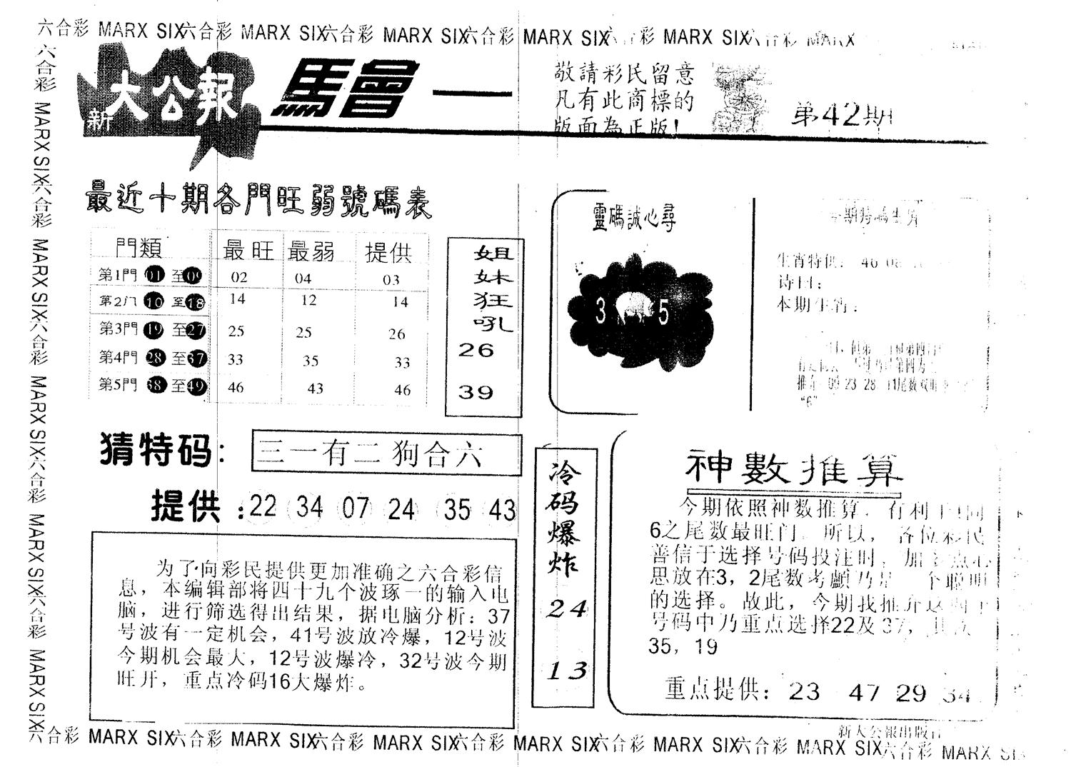 另版大公报 第42期