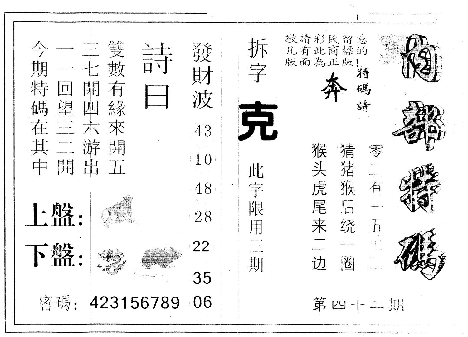 另版内部特码 第42期