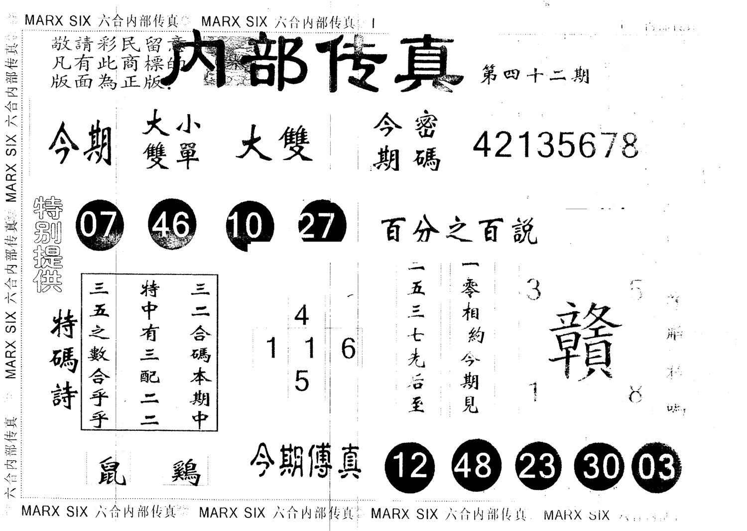 另版内部传真 第42期