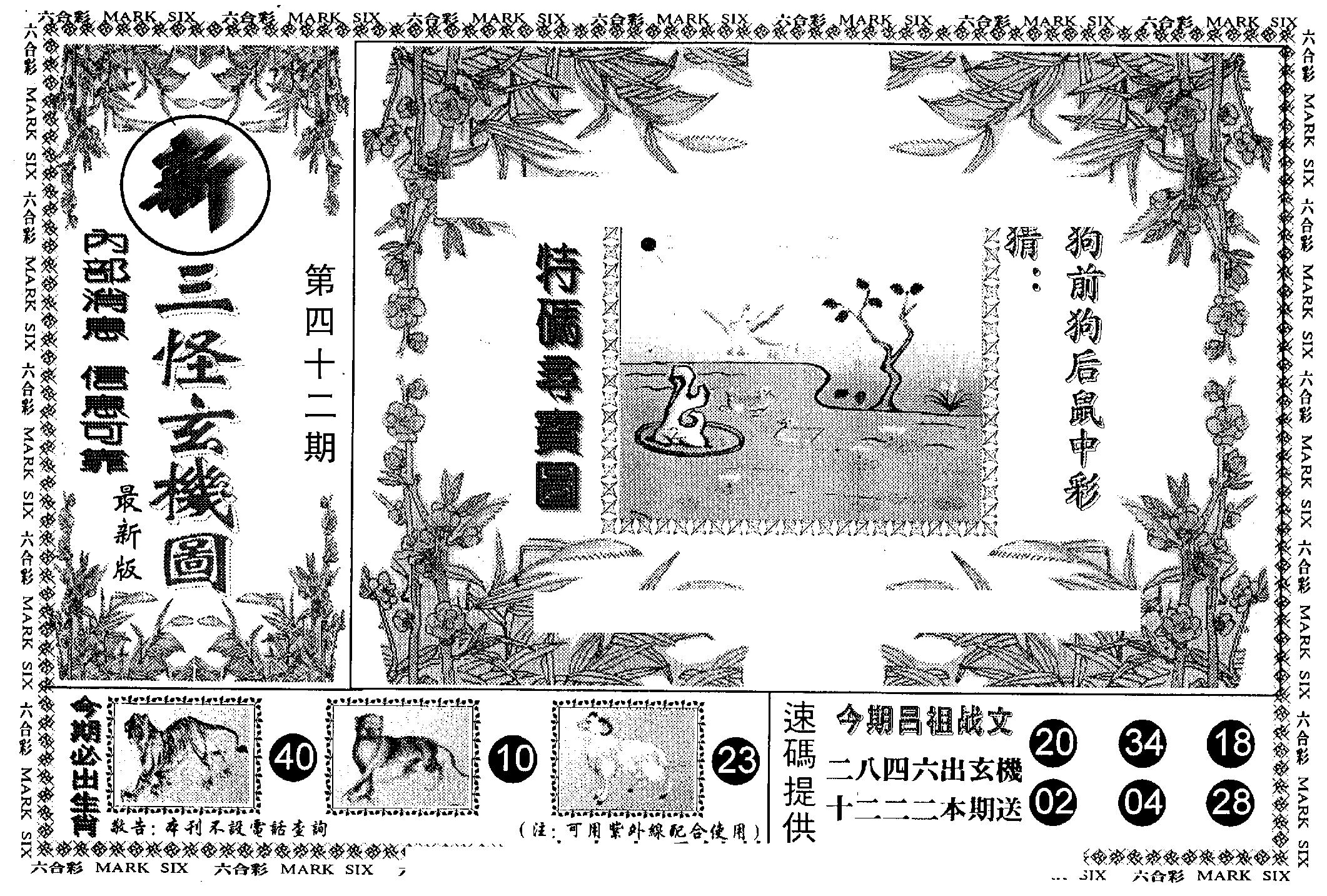 另版新三怪 第42期