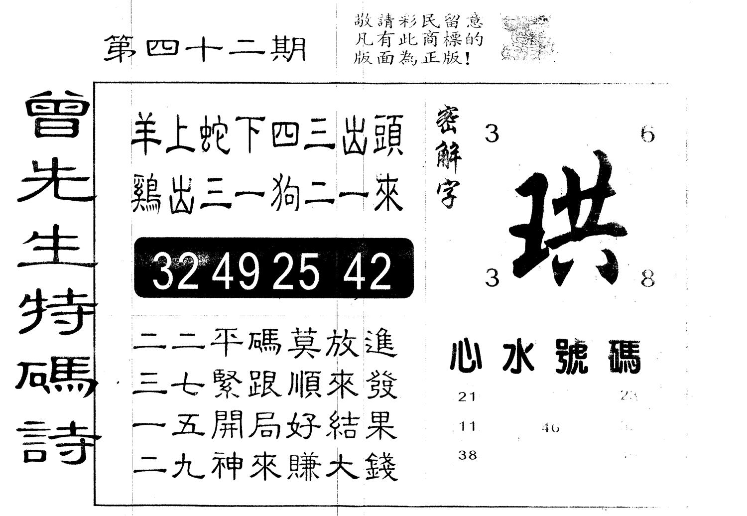 另版曾道人特码诗 第42期